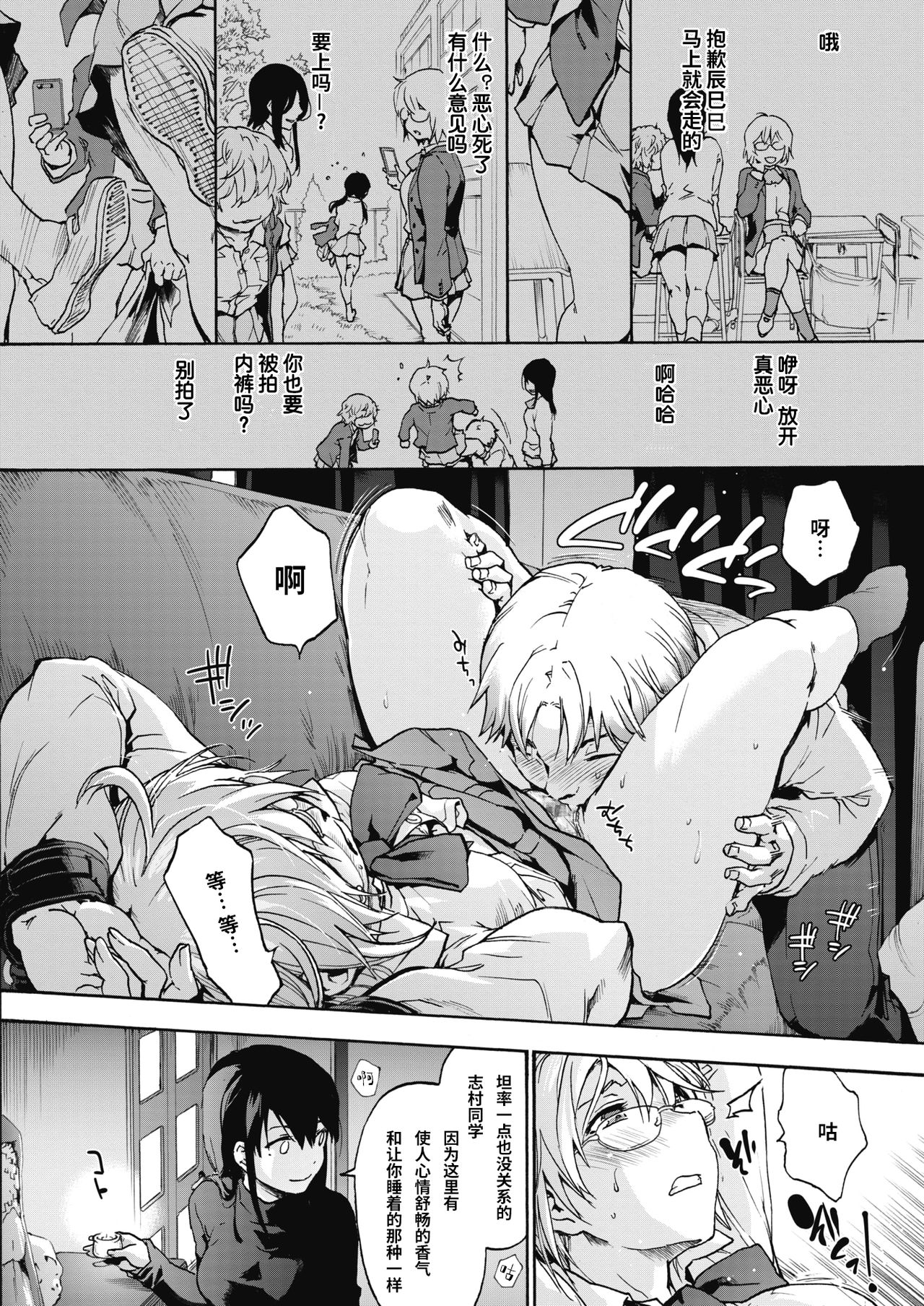 Harem cult | 后宫狂热 - Page 9
