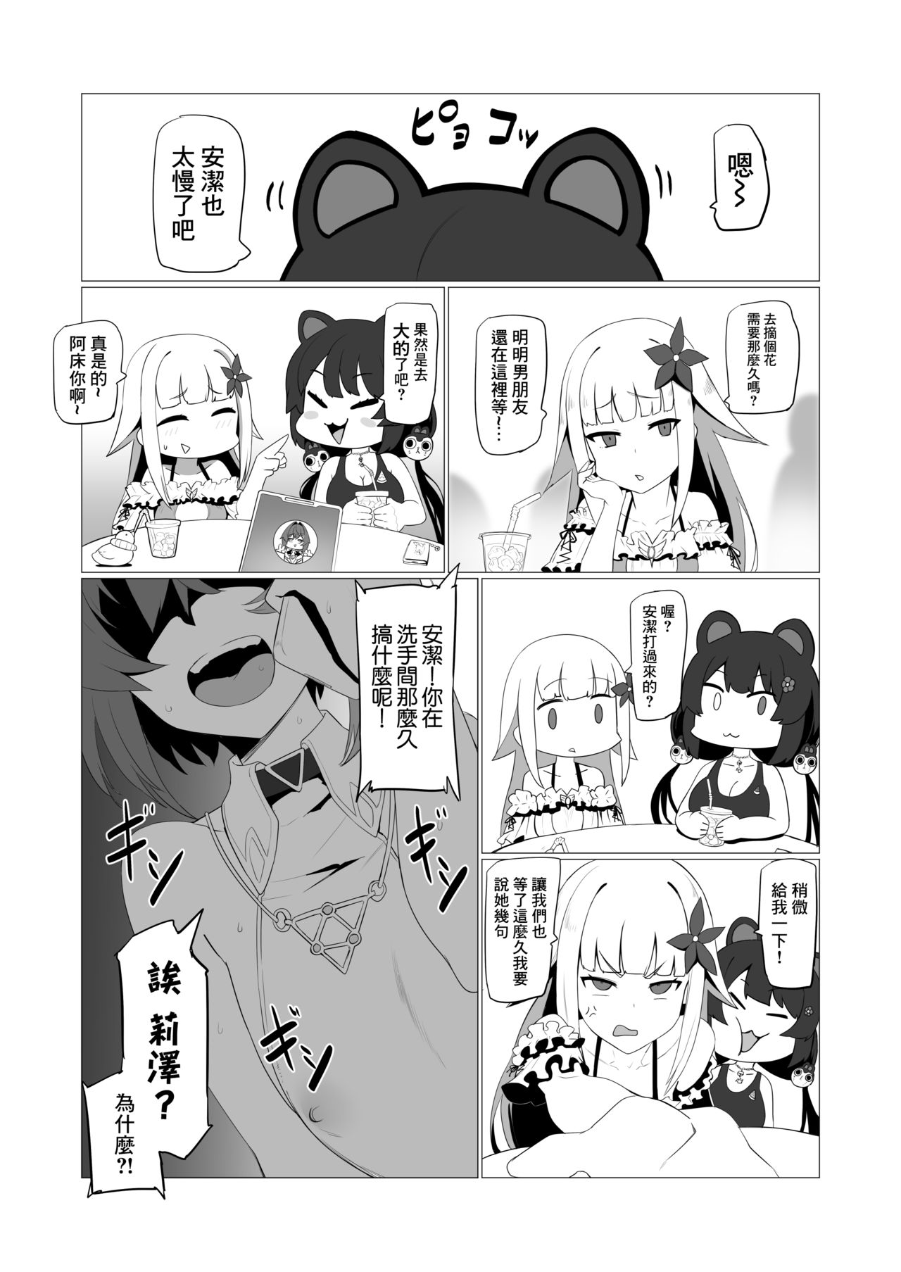 fallen Ange - Page 12