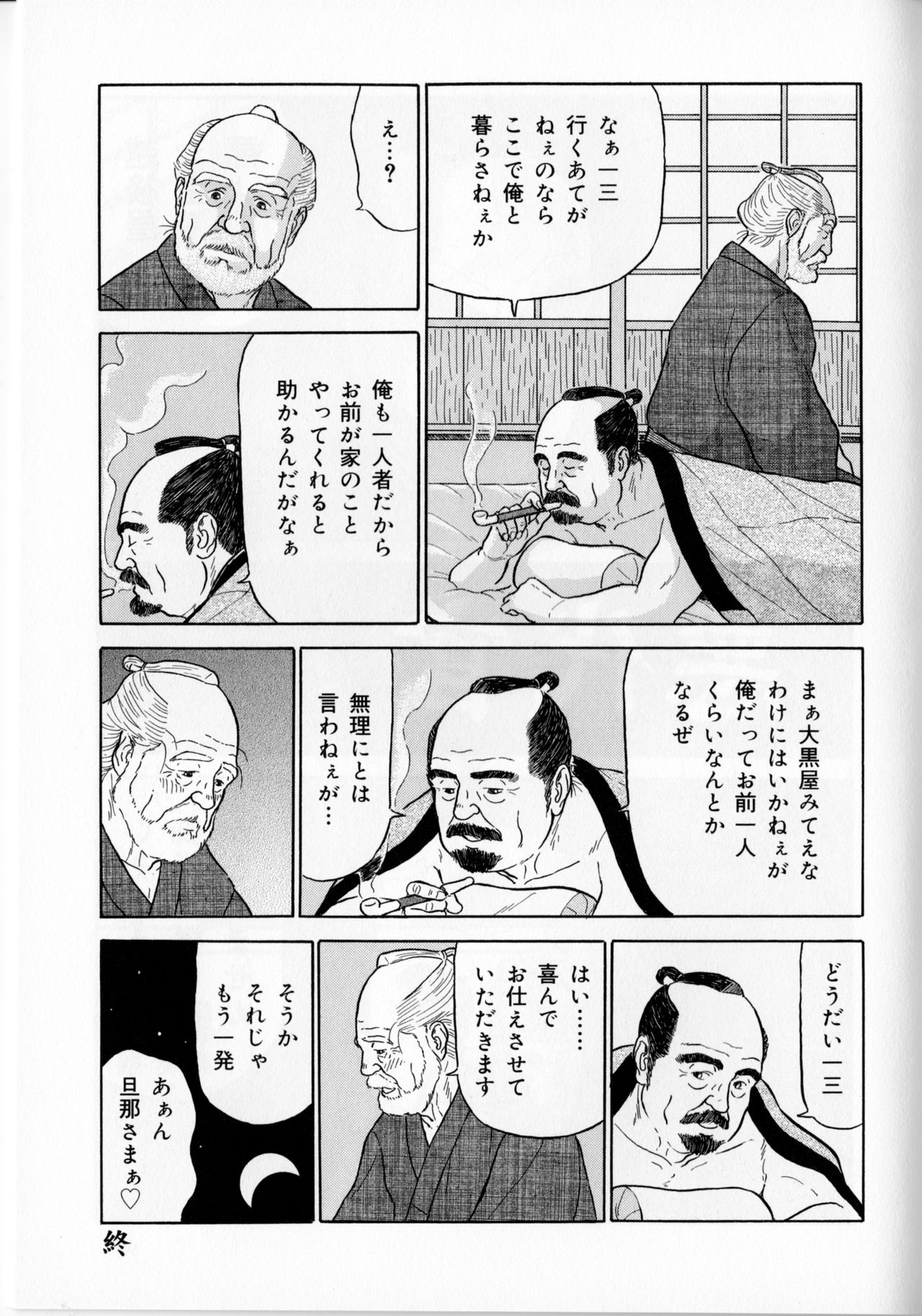 In Doushin - Page 12