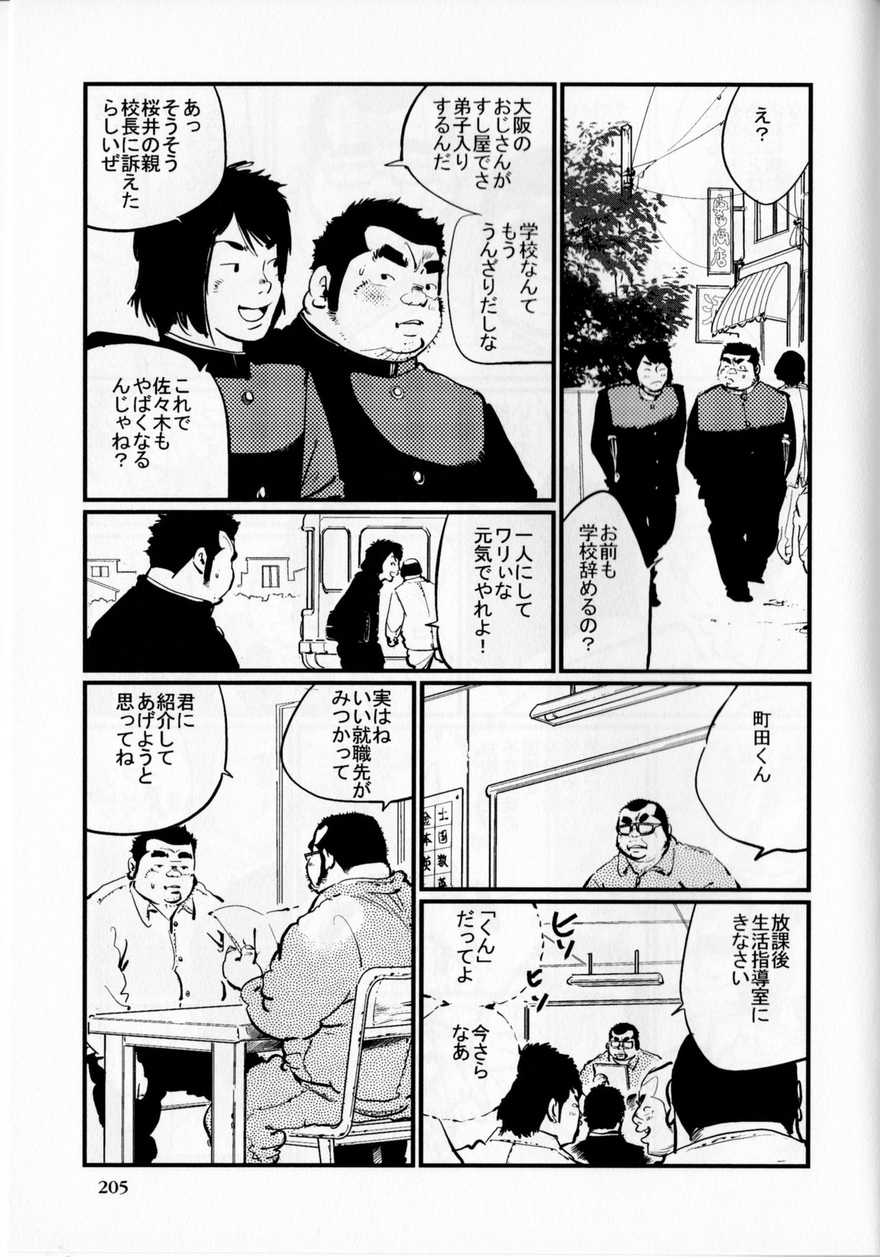 Komyo - Page 12