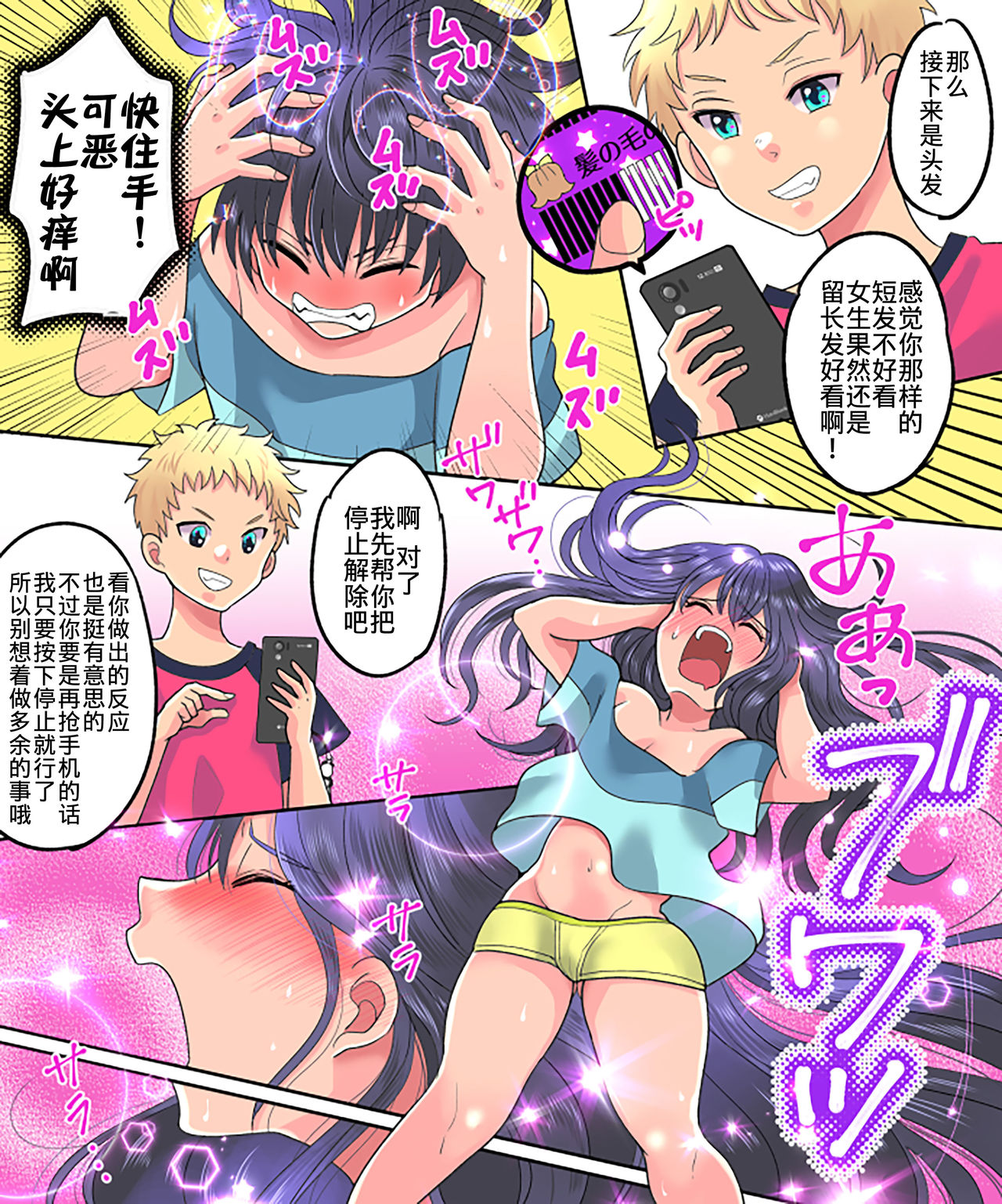 TSF Appli Revenge! - Page 12