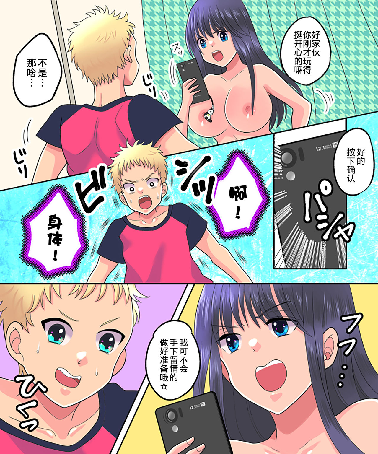 TSF Appli Revenge! - Page 23
