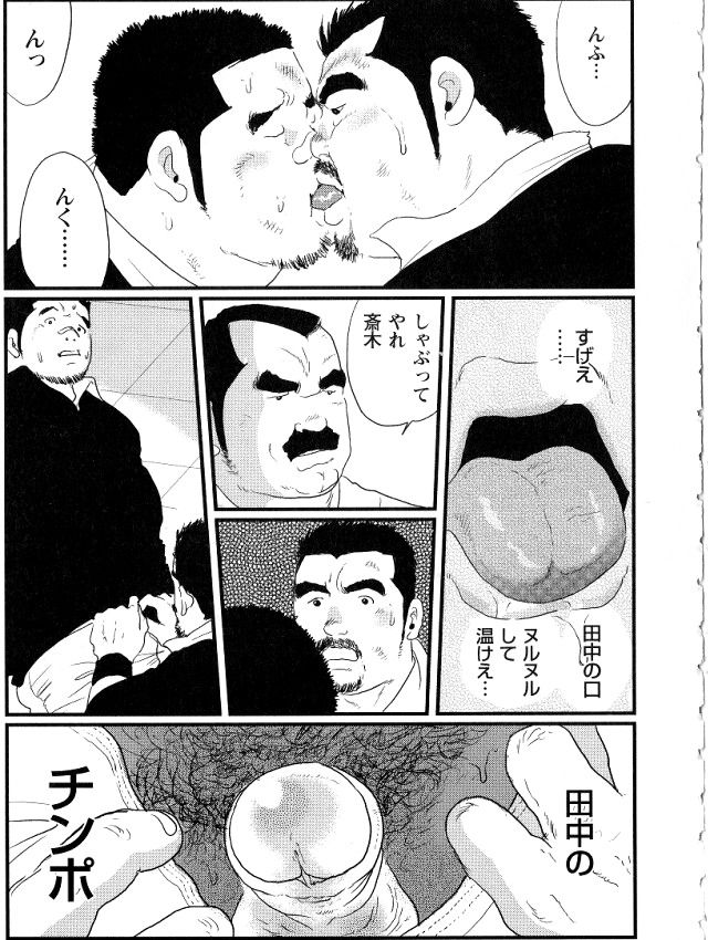 Tanaka - Page 9