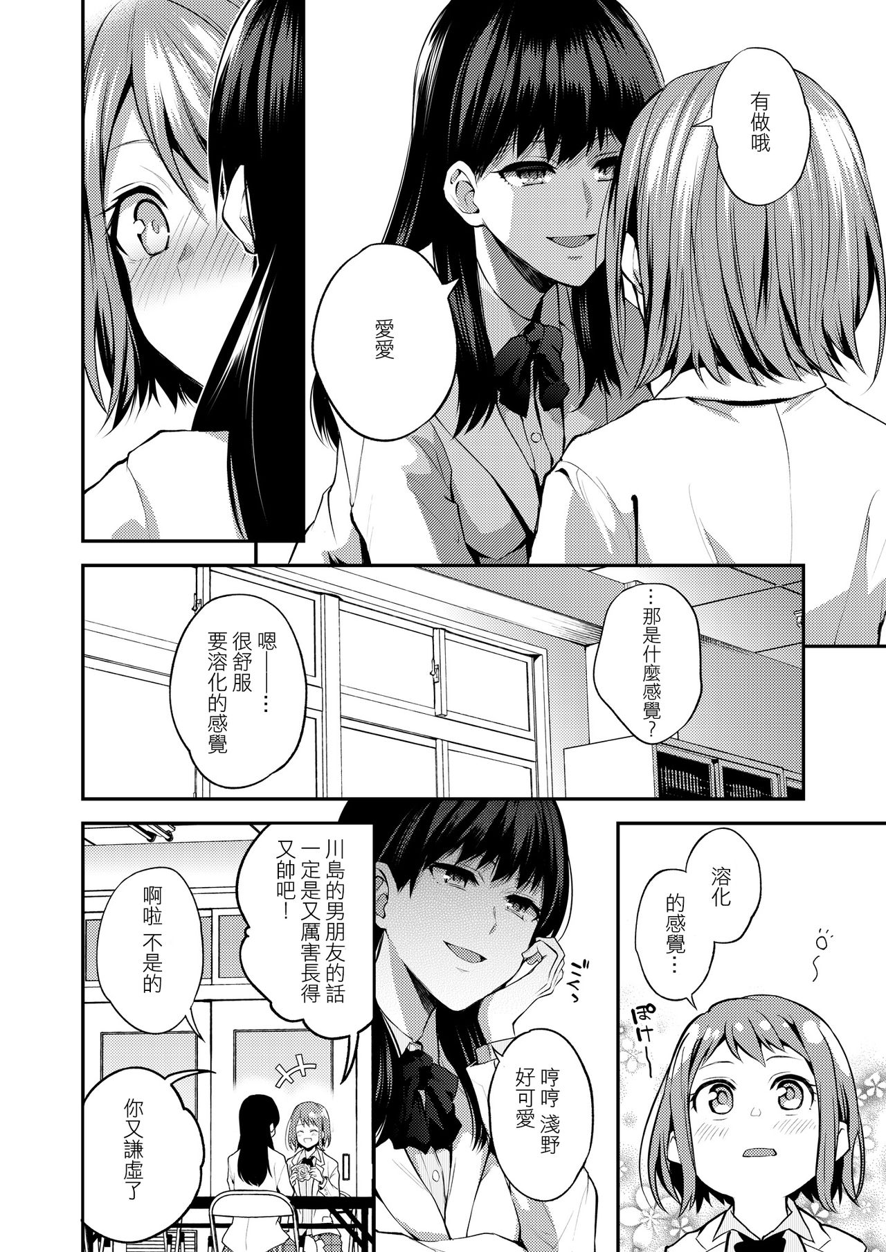 Lady x Lady Rubellum - Page 11