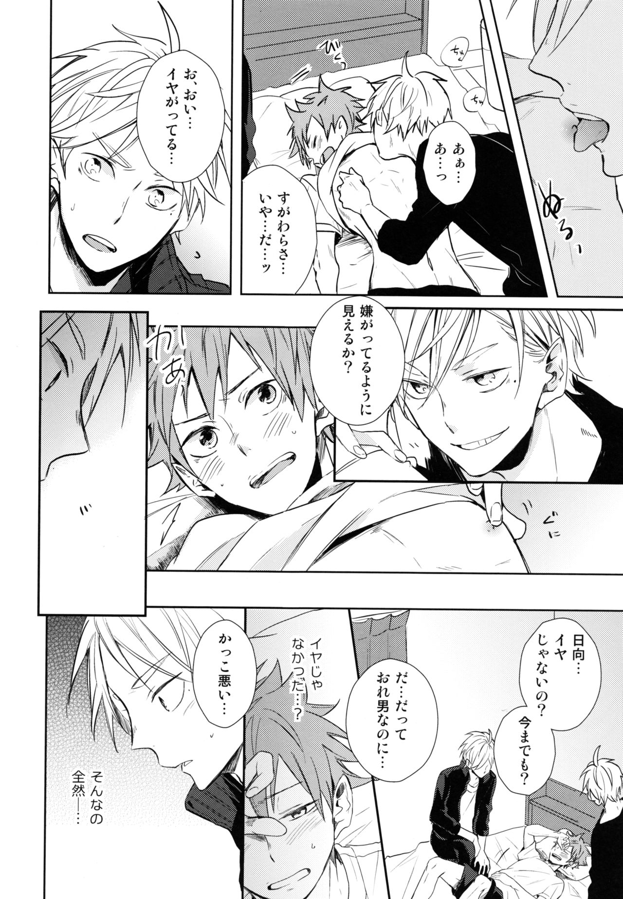 Jumble Lovers - Page 23