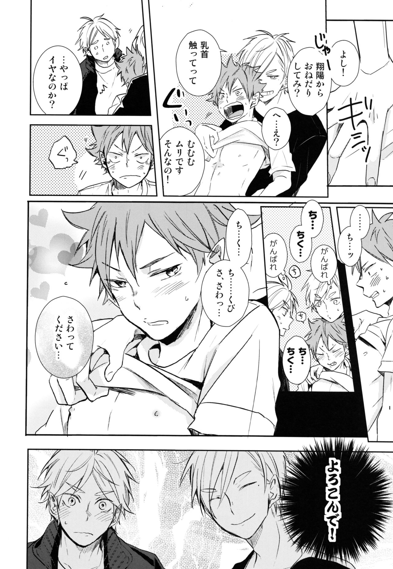 Jumble Lovers - Page 25