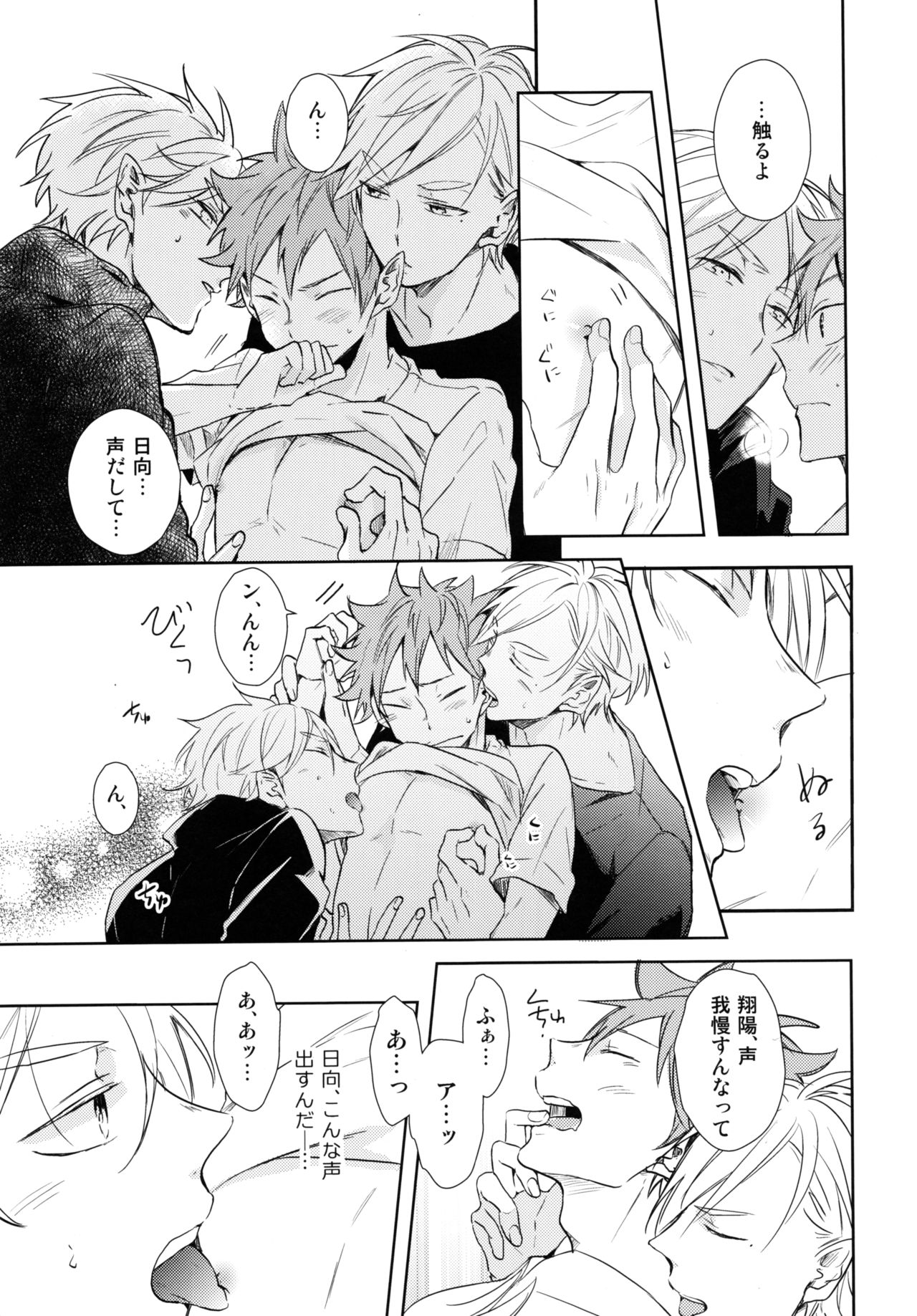 Jumble Lovers page 26 featuring koushi sugawara haikyuu parody - beauty mark group hentai manga - read online free