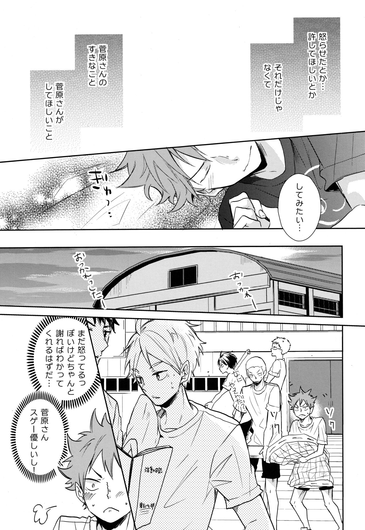 Gohoushi Sasete - Page 13