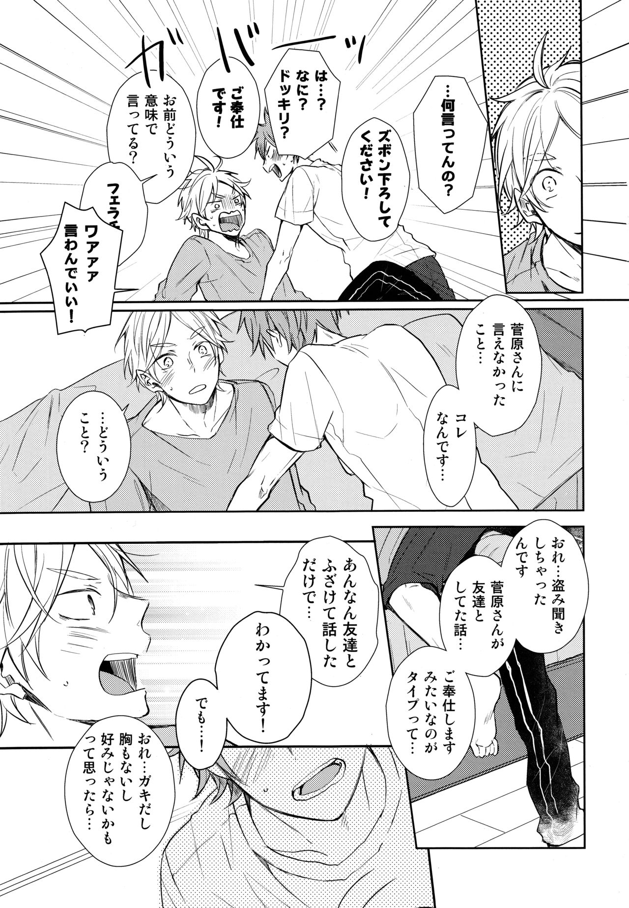Gohoushi Sasete - Page 19