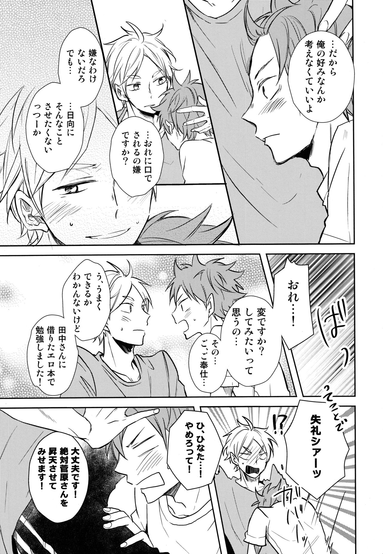 Gohoushi Sasete - Page 21
