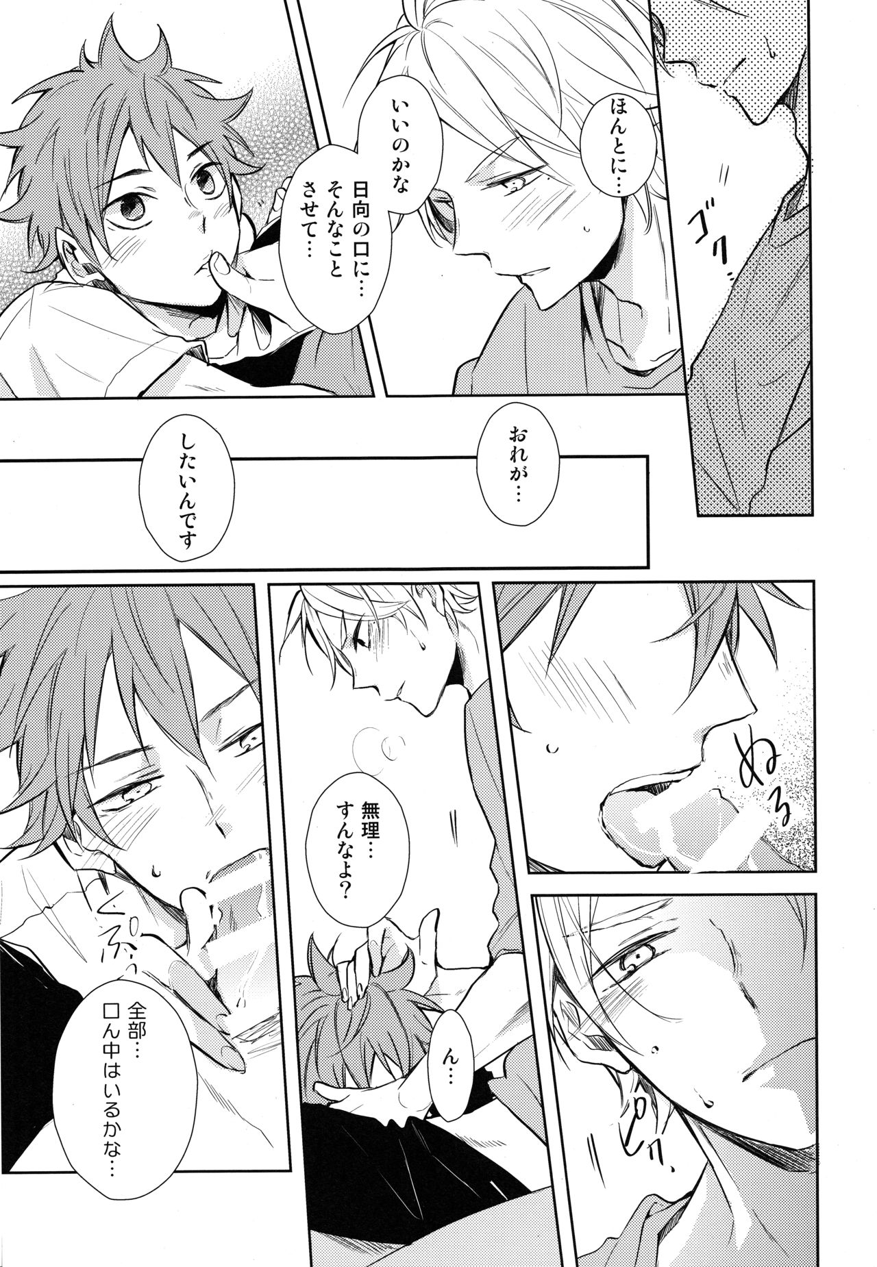 Gohoushi Sasete - Page 23
