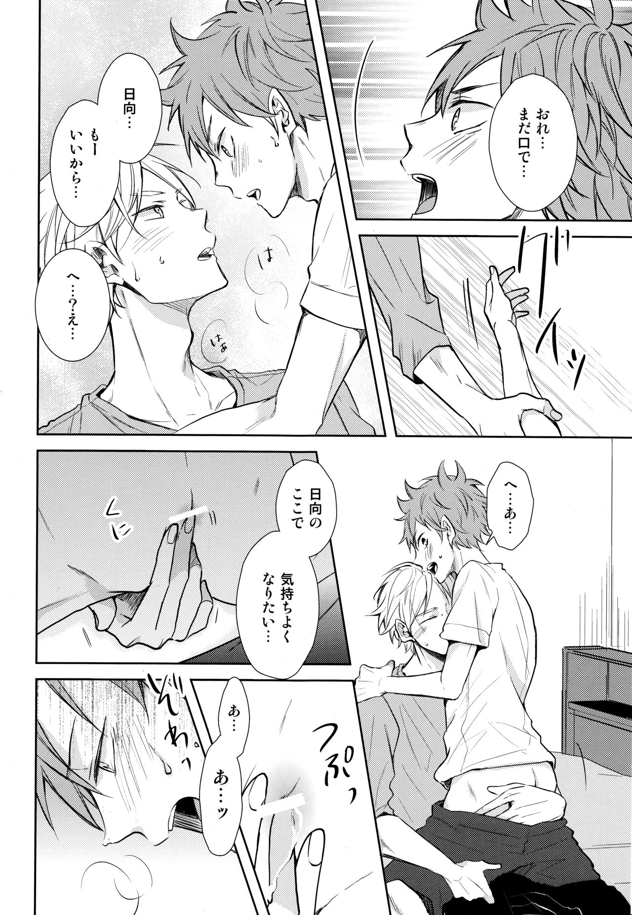 Gohoushi Sasete - Page 26