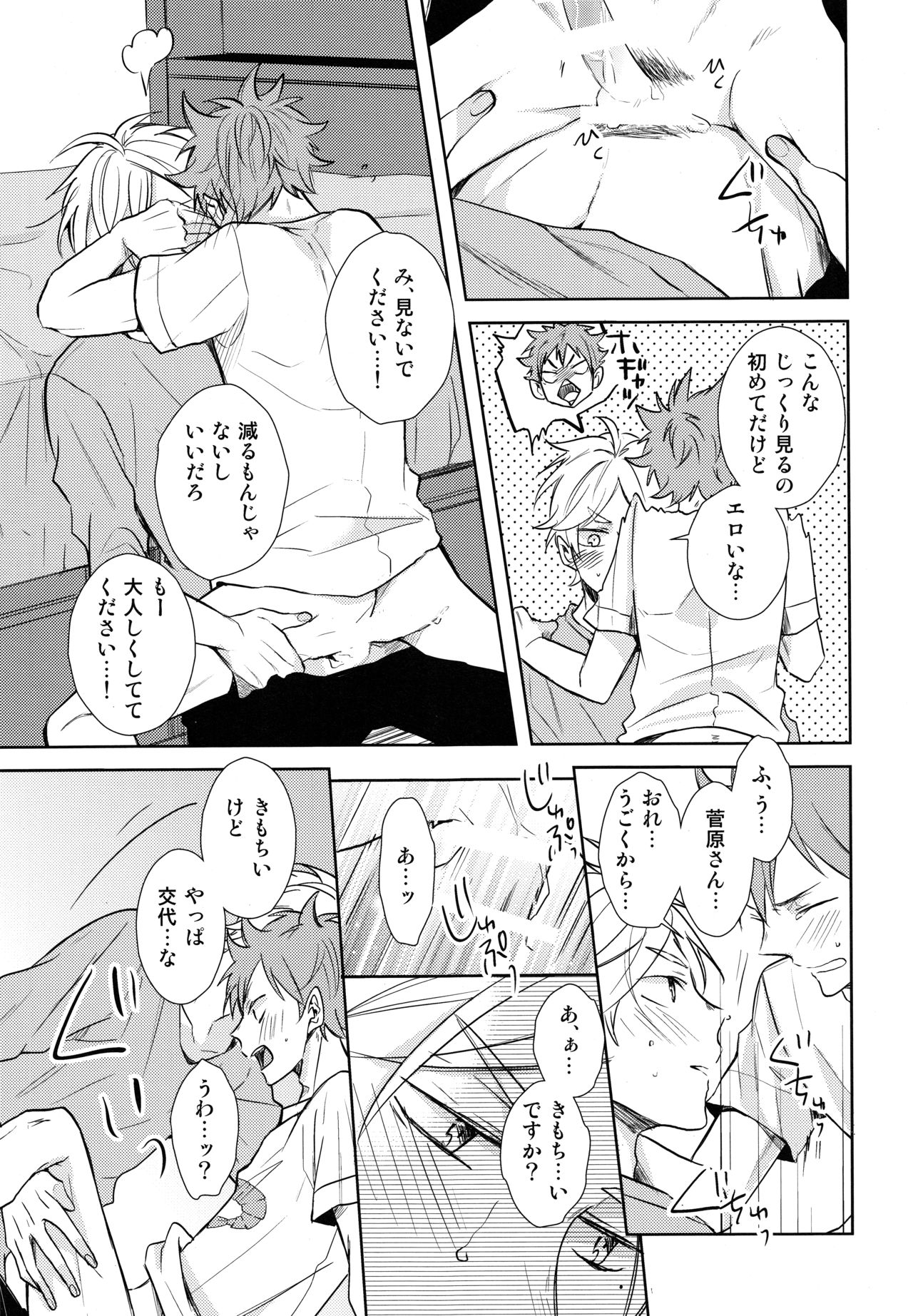 Gohoushi Sasete - Page 31