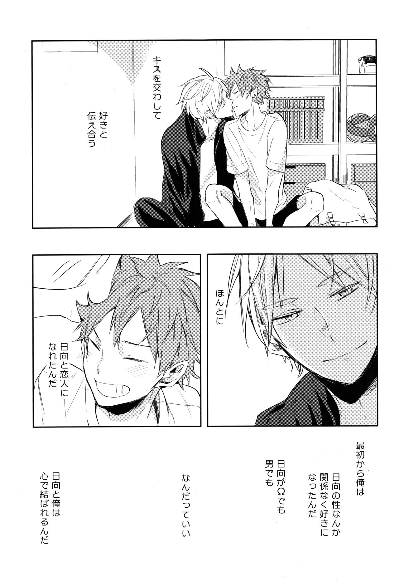 Amai Mitsu to Yasashii Kemono Zenpen - Page 26