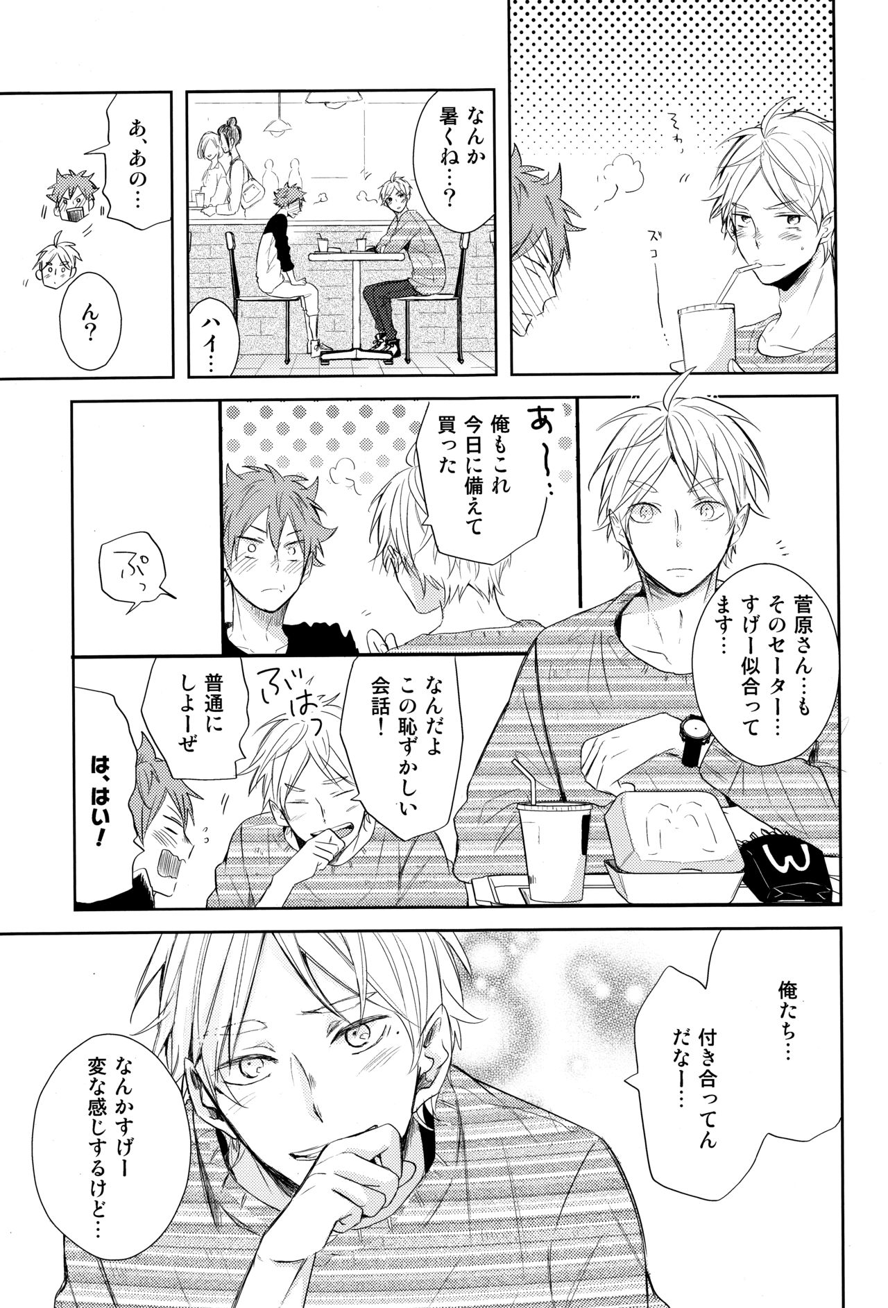 Amai Mitsu to Yasashii Kemono Zenpen page 28 featuring koushi sugawara haikyuu parody - beauty mark tracksuit hentai manga - read online free