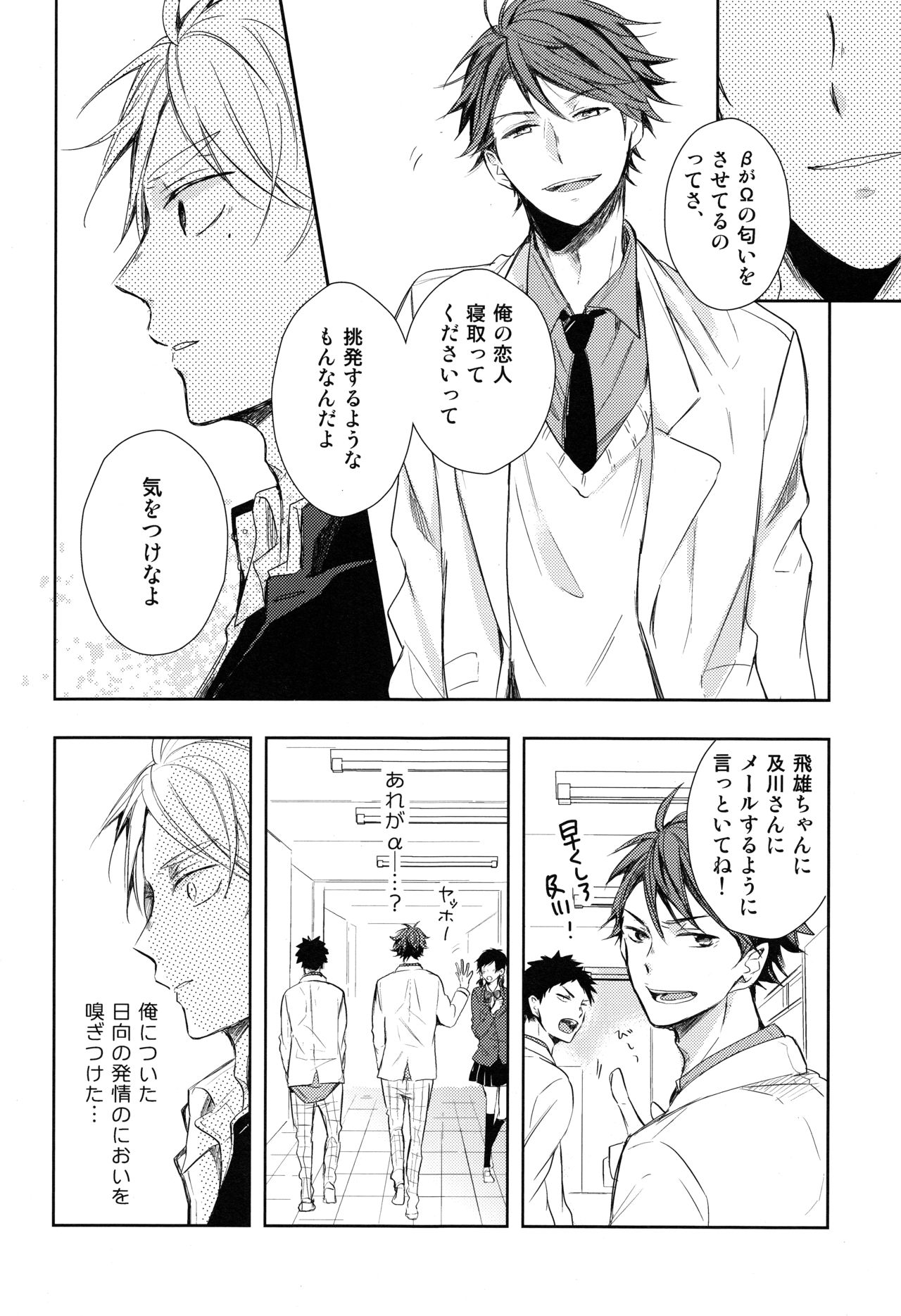 Amai Mitsu to Yasashii Kemono Zenpen page 37 featuring koushi sugawara haikyuu parody - beauty mark tracksuit hentai manga - read online free