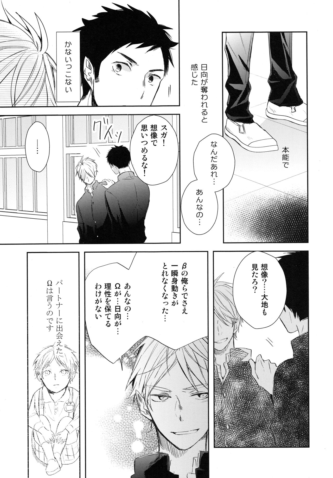 Amai Mitsu to Yasashii Kemono Zenpen - Page 38