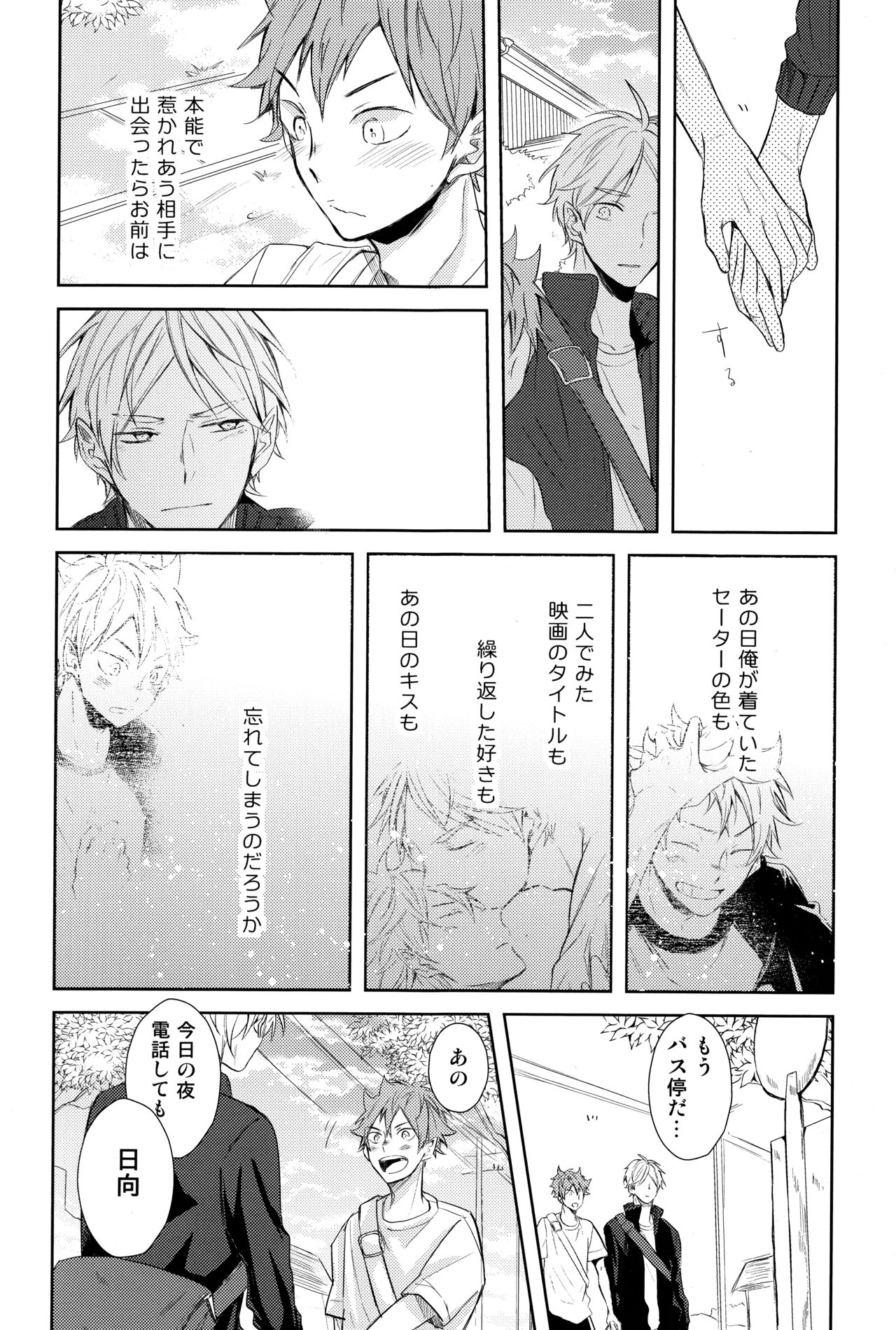 Amai Mitsu to Yasashii Kemono Zenpen - Page 41