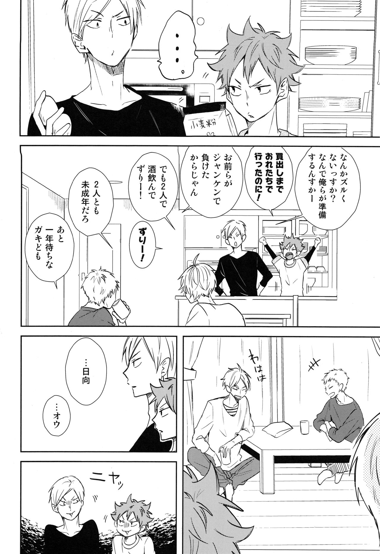 Room Share - Page 19