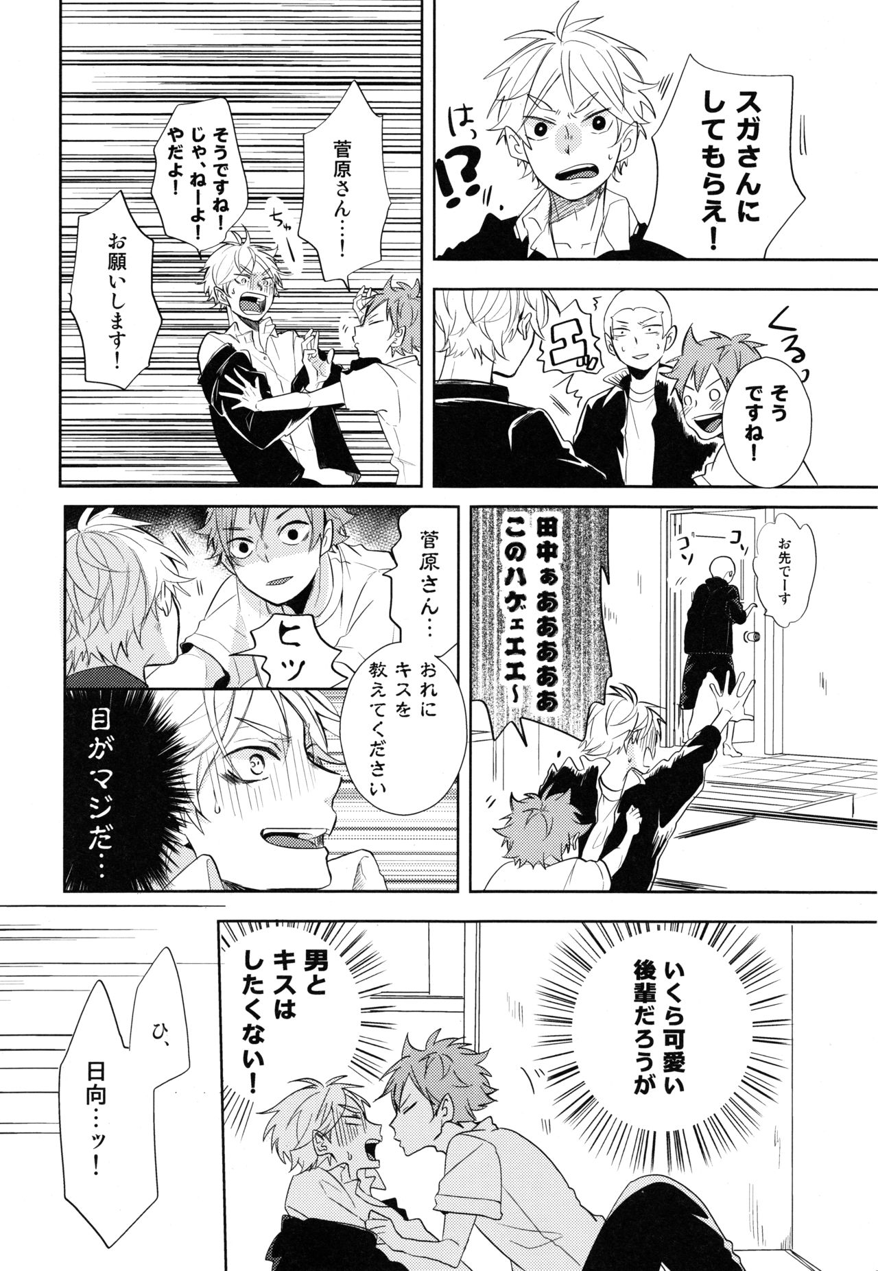 Sugawara Senpai!  Shitsumon desu!! - Page 11