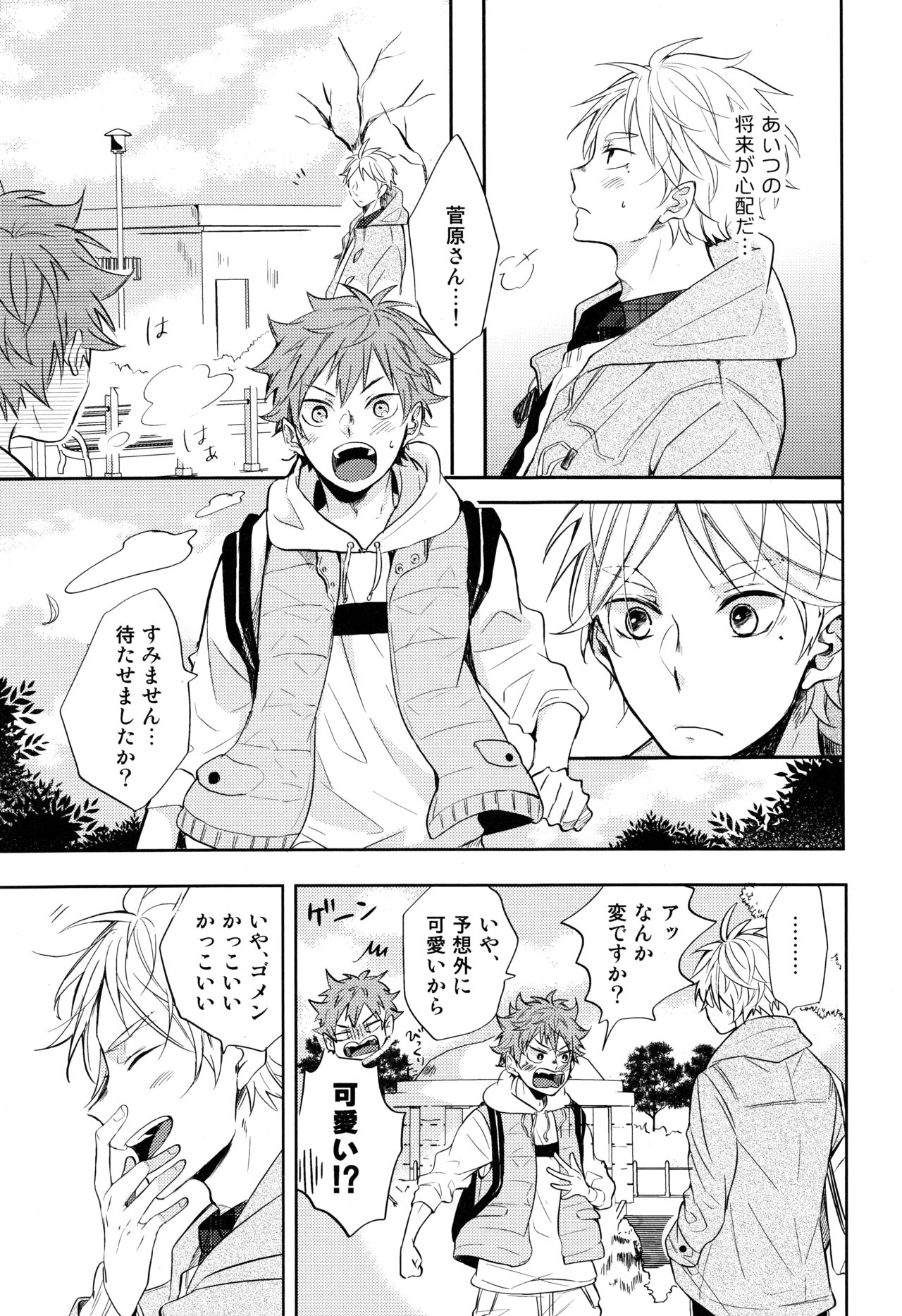 Sugawara Senpai!  Shitsumon desu!! - Page 14