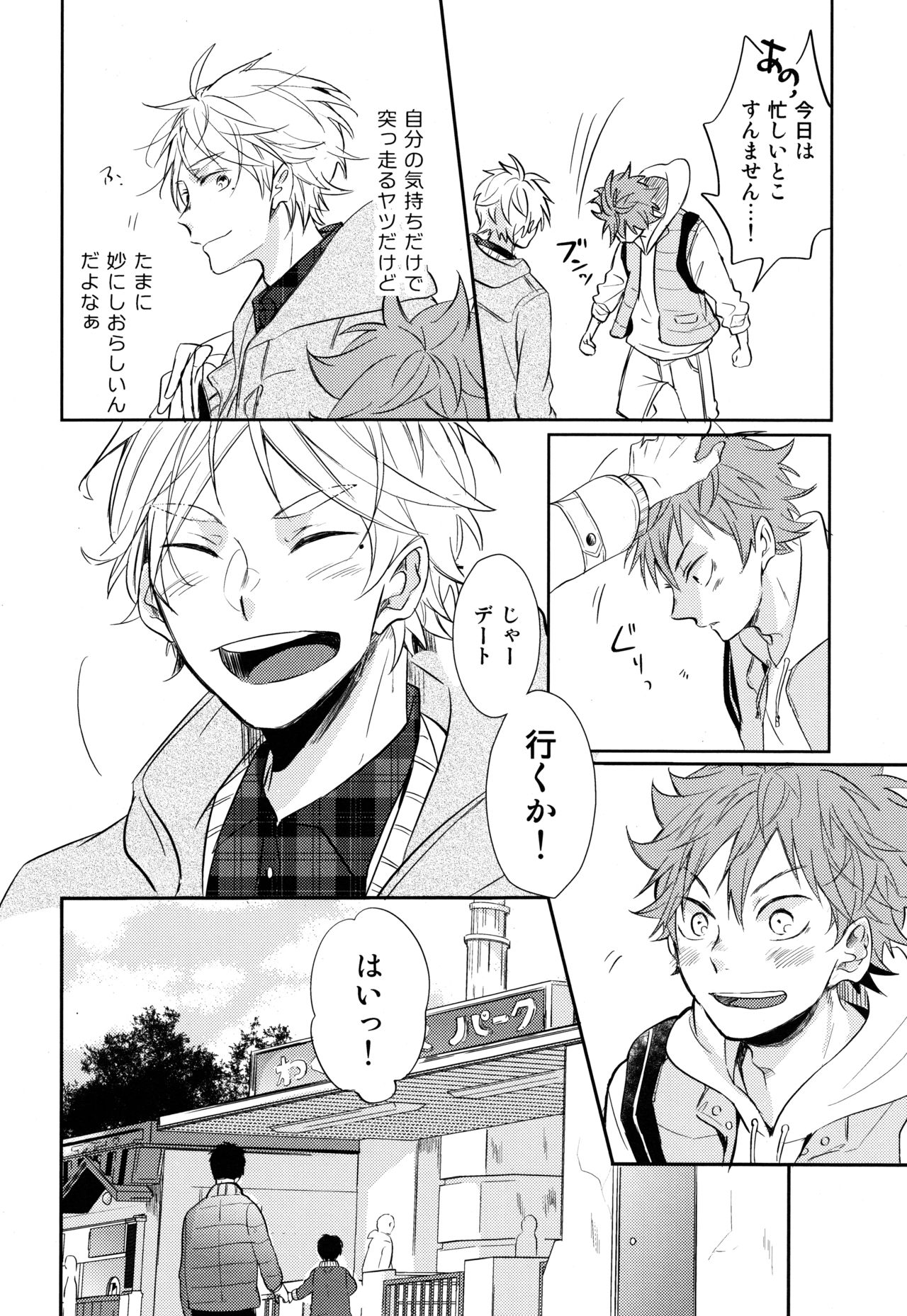 Sugawara Senpai!  Shitsumon desu!! - Page 15