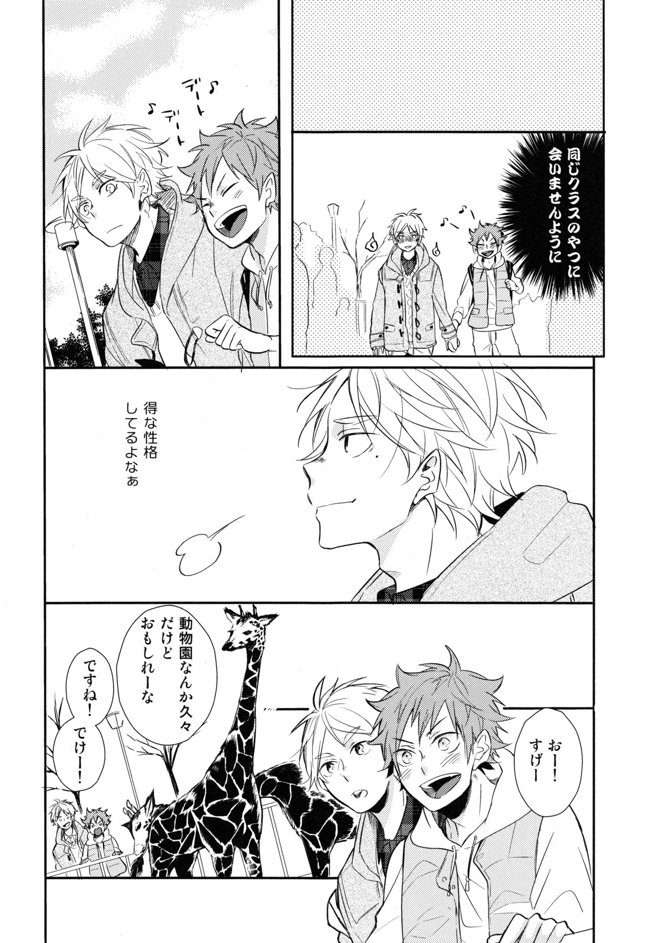 Sugawara Senpai!  Shitsumon desu!! - Page 17