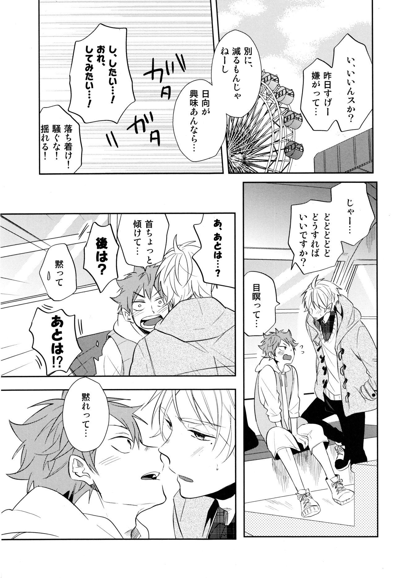 Sugawara Senpai!  Shitsumon desu!! - Page 22