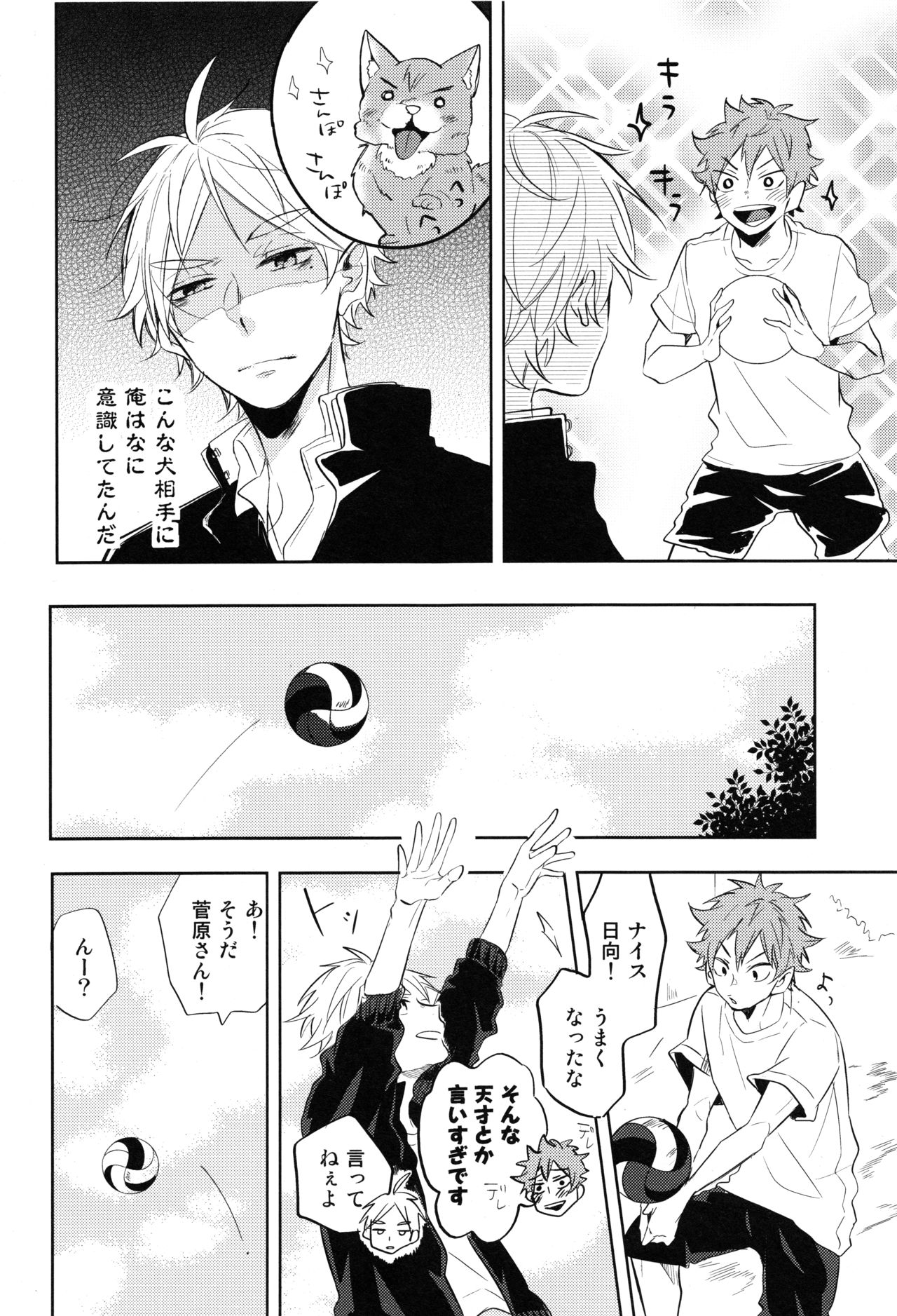 Sugawara Senpai!  Shitsumon desu!! - Page 27
