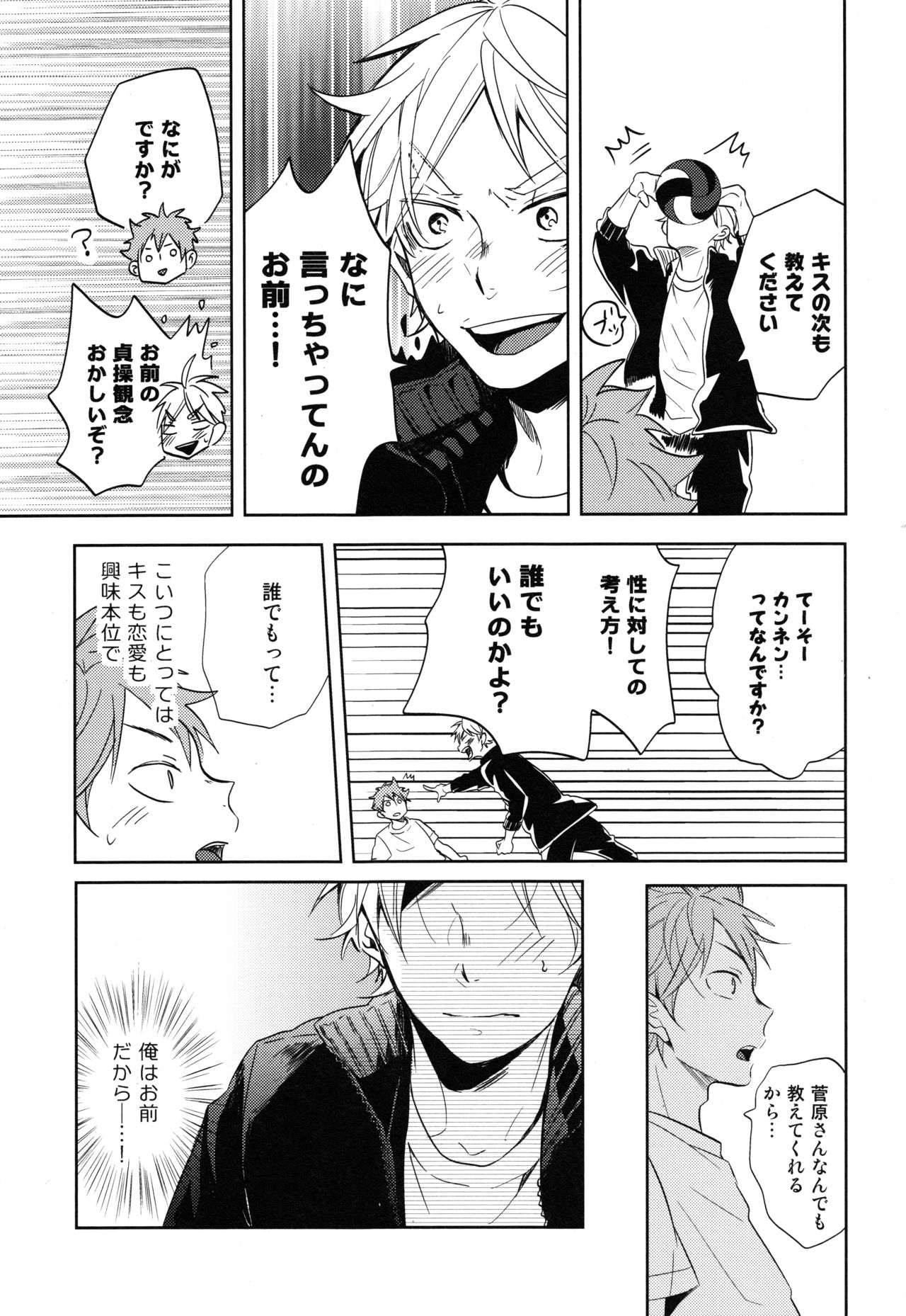 Sugawara Senpai!  Shitsumon desu!! - Page 28