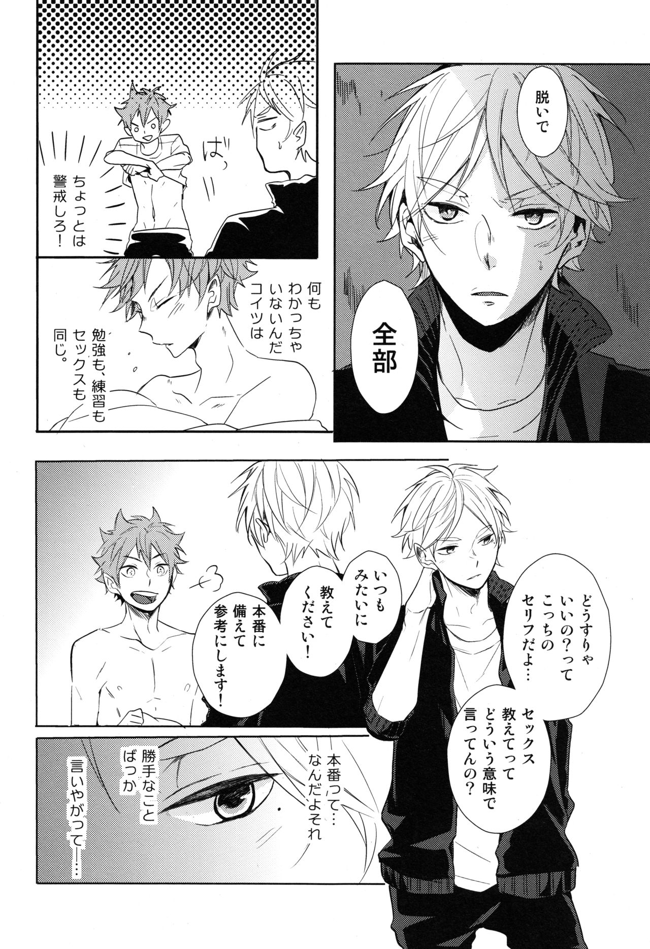 Sugawara Senpai!  Shitsumon desu!! - Page 31