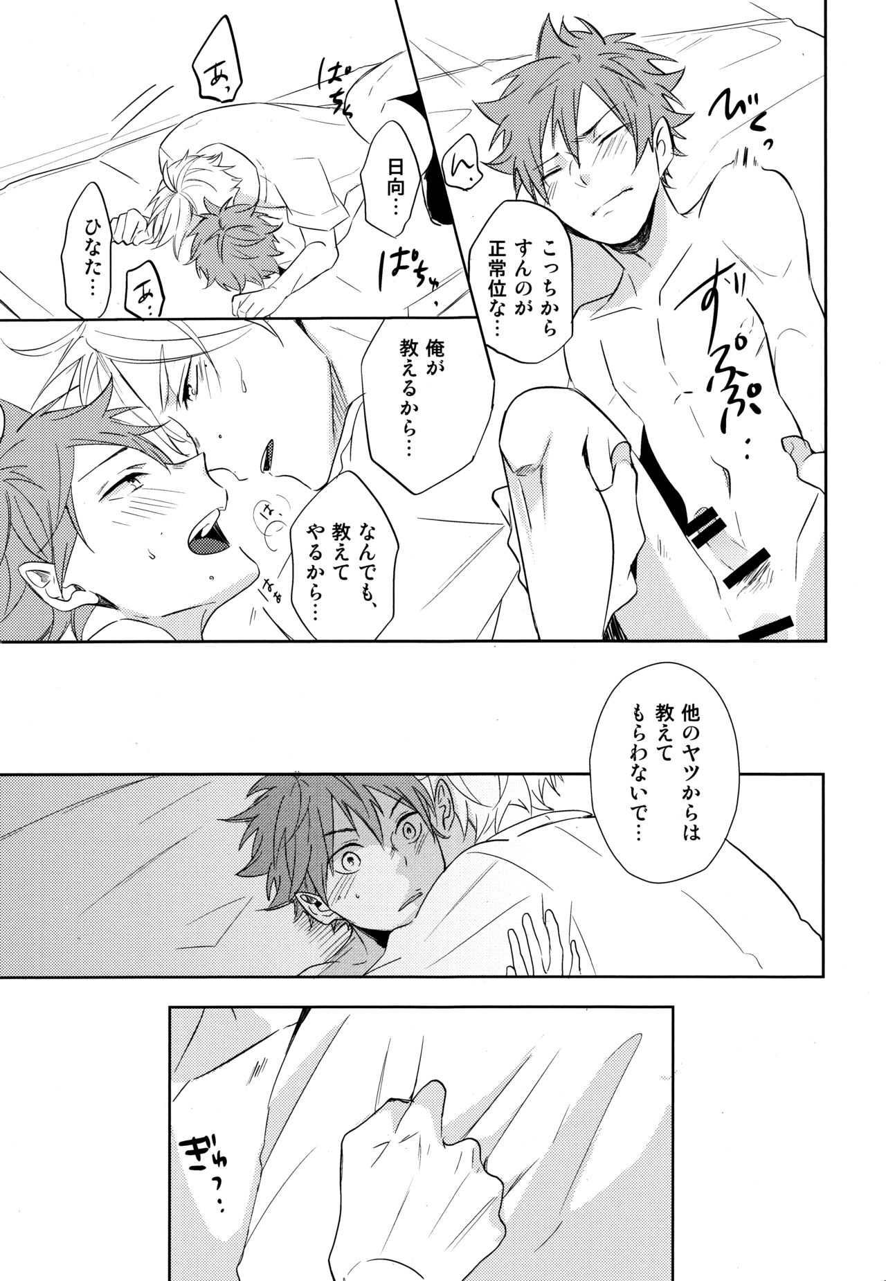 Sugawara Senpai!  Shitsumon desu!! - Page 40