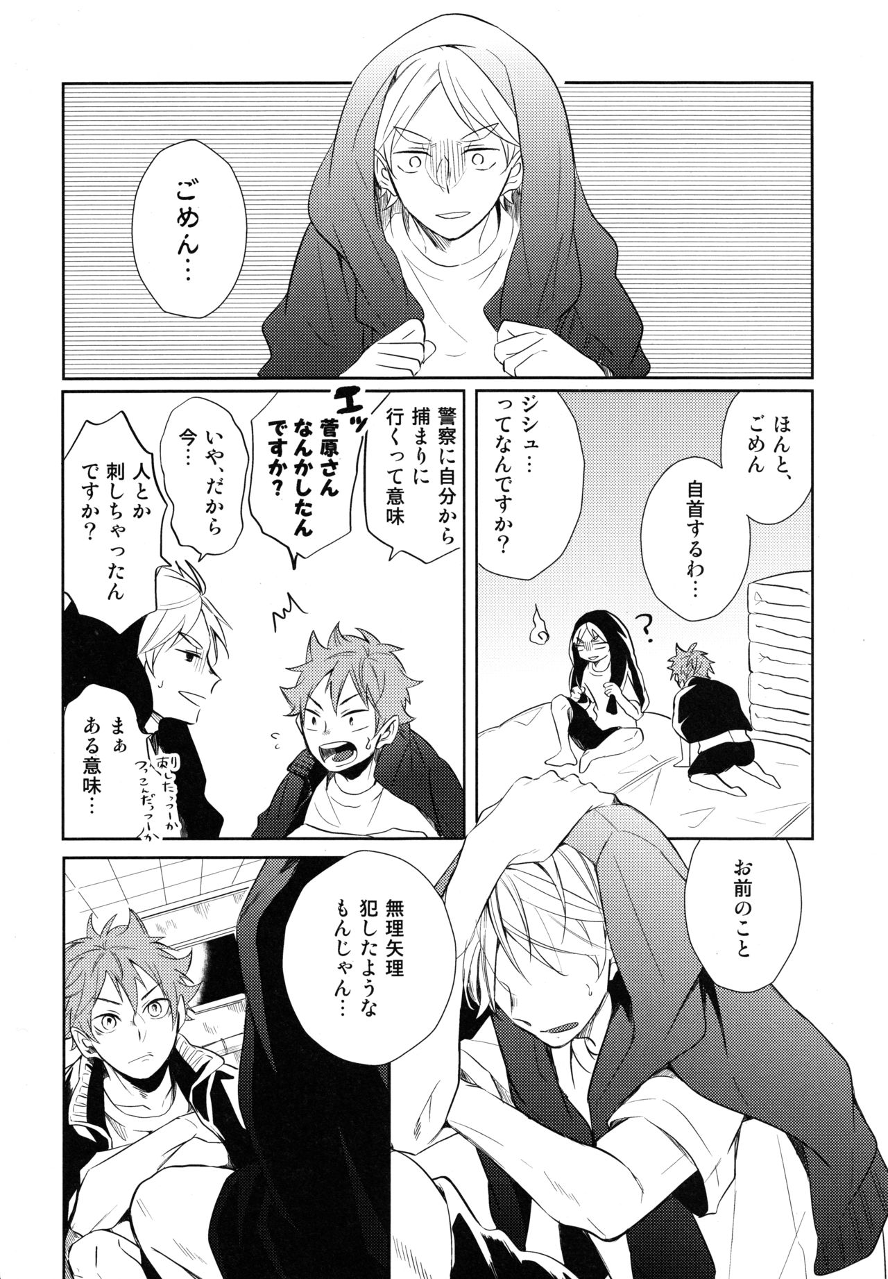 Sugawara Senpai!  Shitsumon desu!! - Page 41