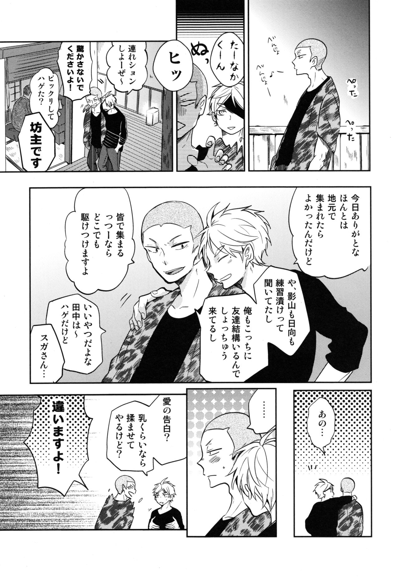 Koi wa nonde mo noma reru na - Page 14
