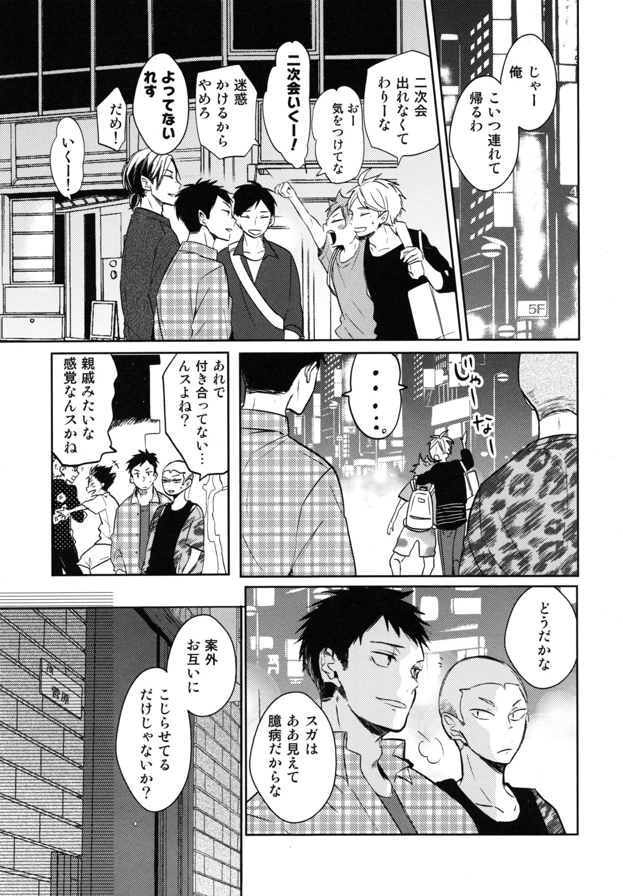 Koi wa nonde mo noma reru na - Page 18