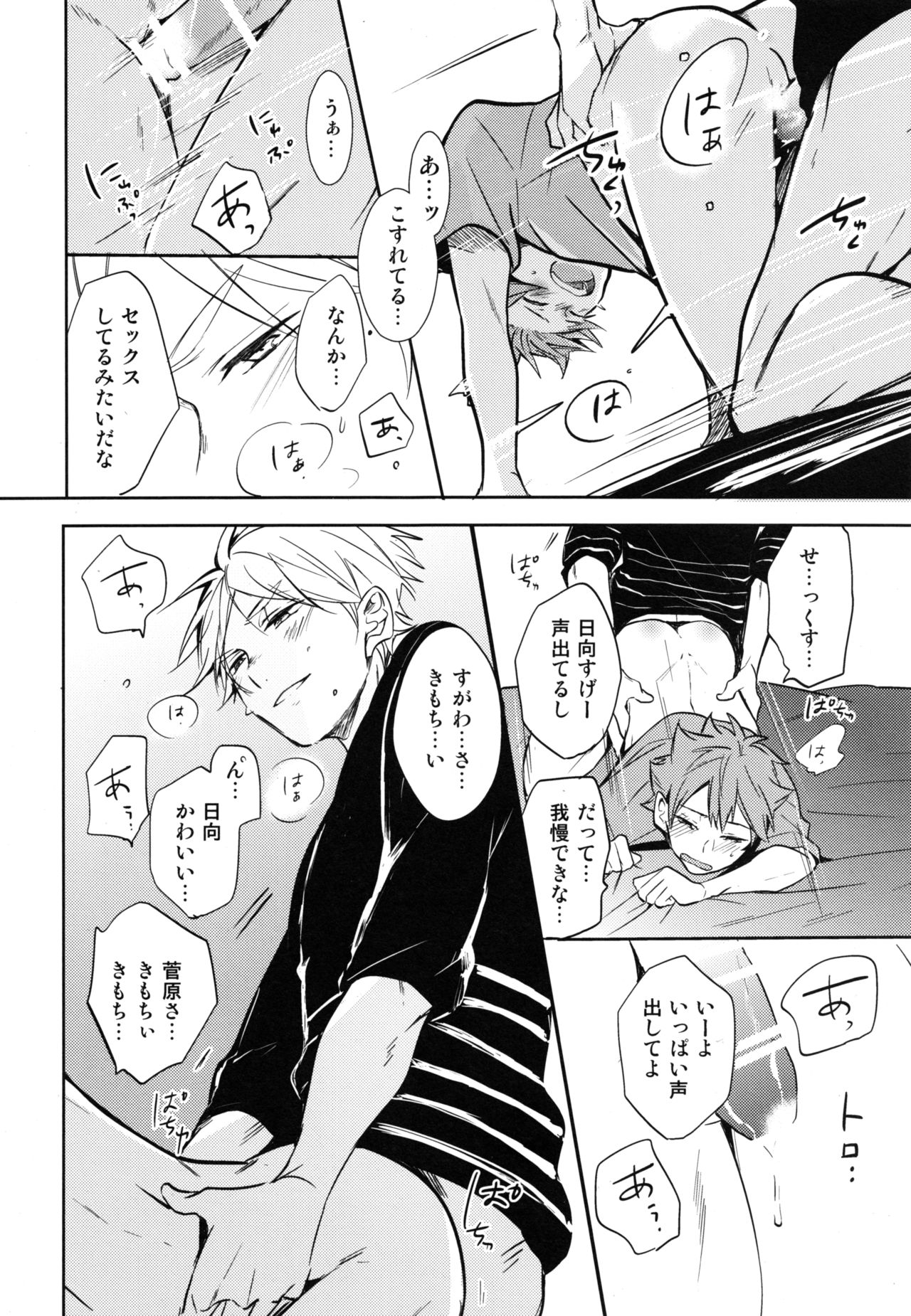 Koi wa nonde mo noma reru na page 33 featuring koushi sugawara haikyuu parody - beauty mark yaoi hentai manga - read online free