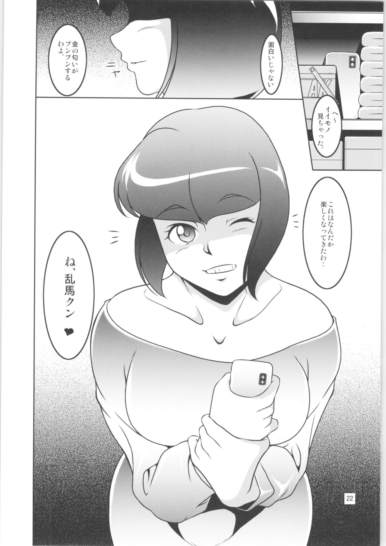 Nannichuan no Shinjitsu 2 - Page 21
