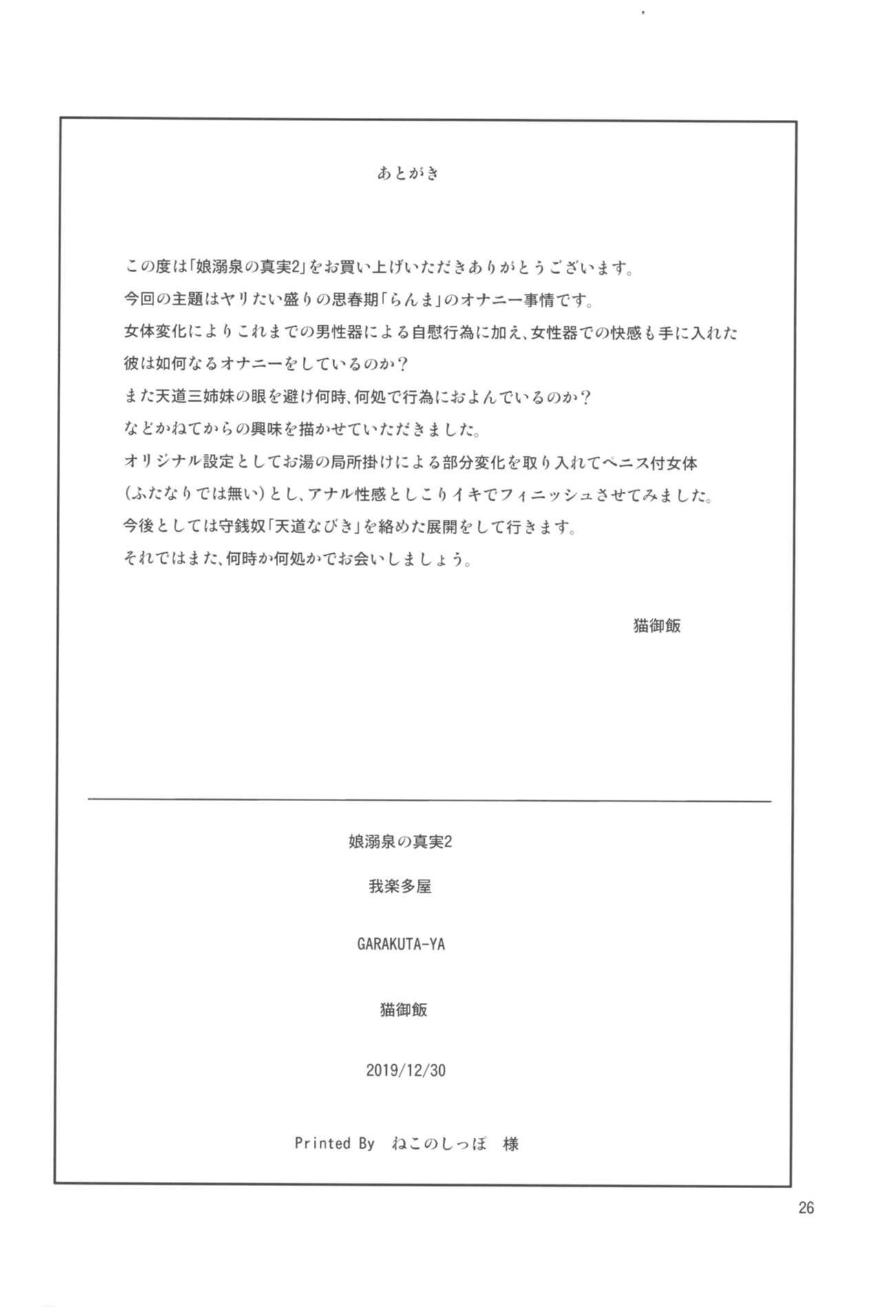 Nannichuan no Shinjitsu 2 - Page 25