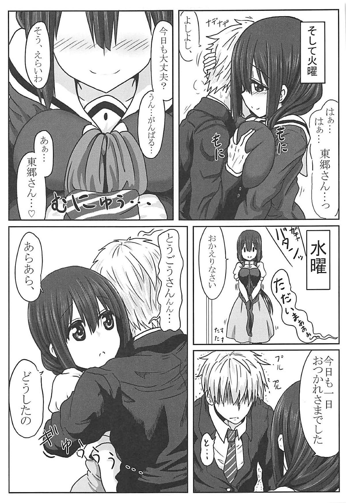 Tougoux Soushuuhen - Page 24