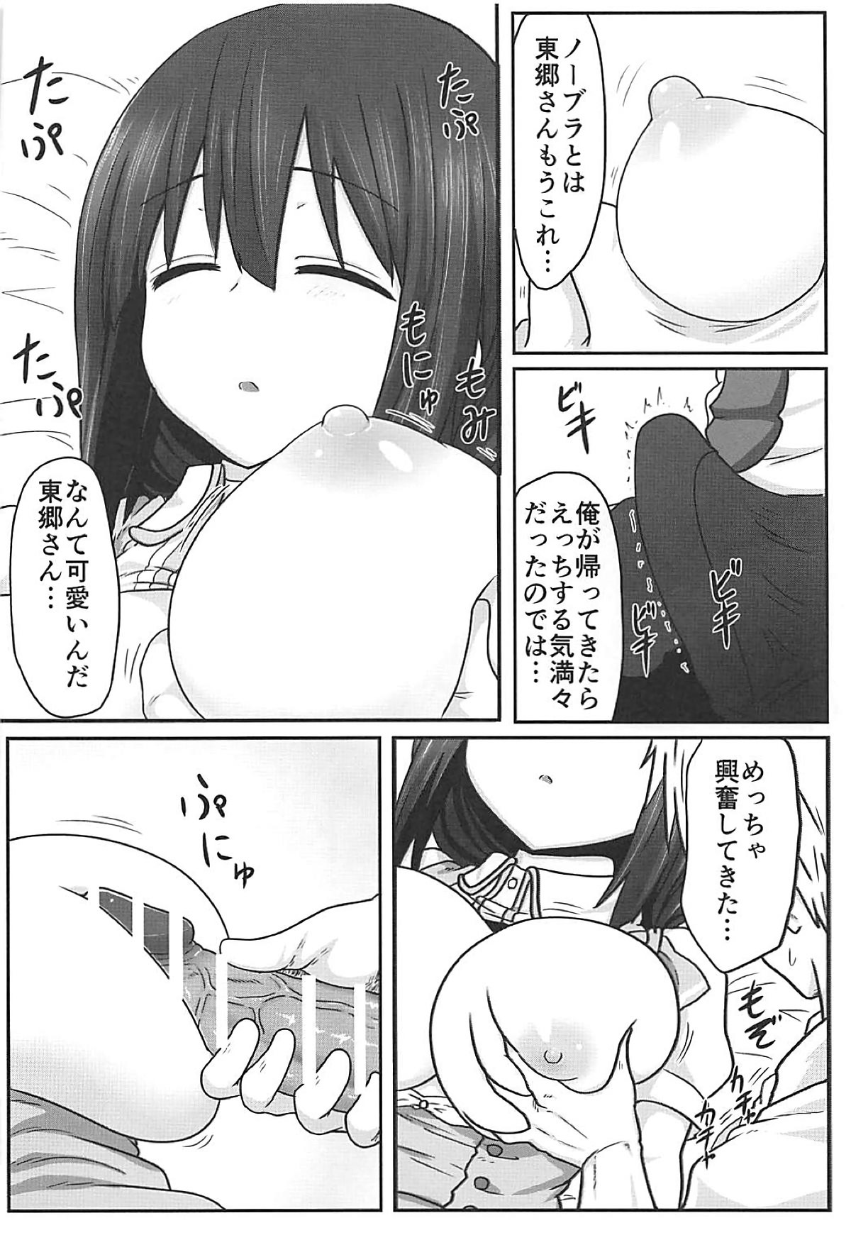 Tougoux Soushuuhen - Page 47