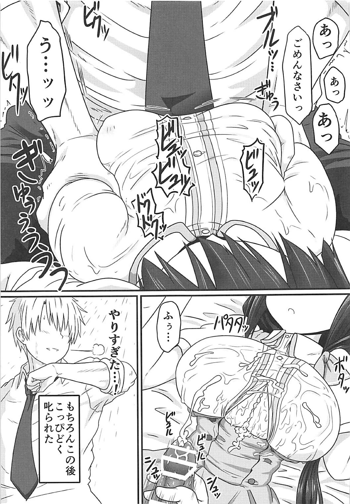 Tougoux Soushuuhen - Page 56