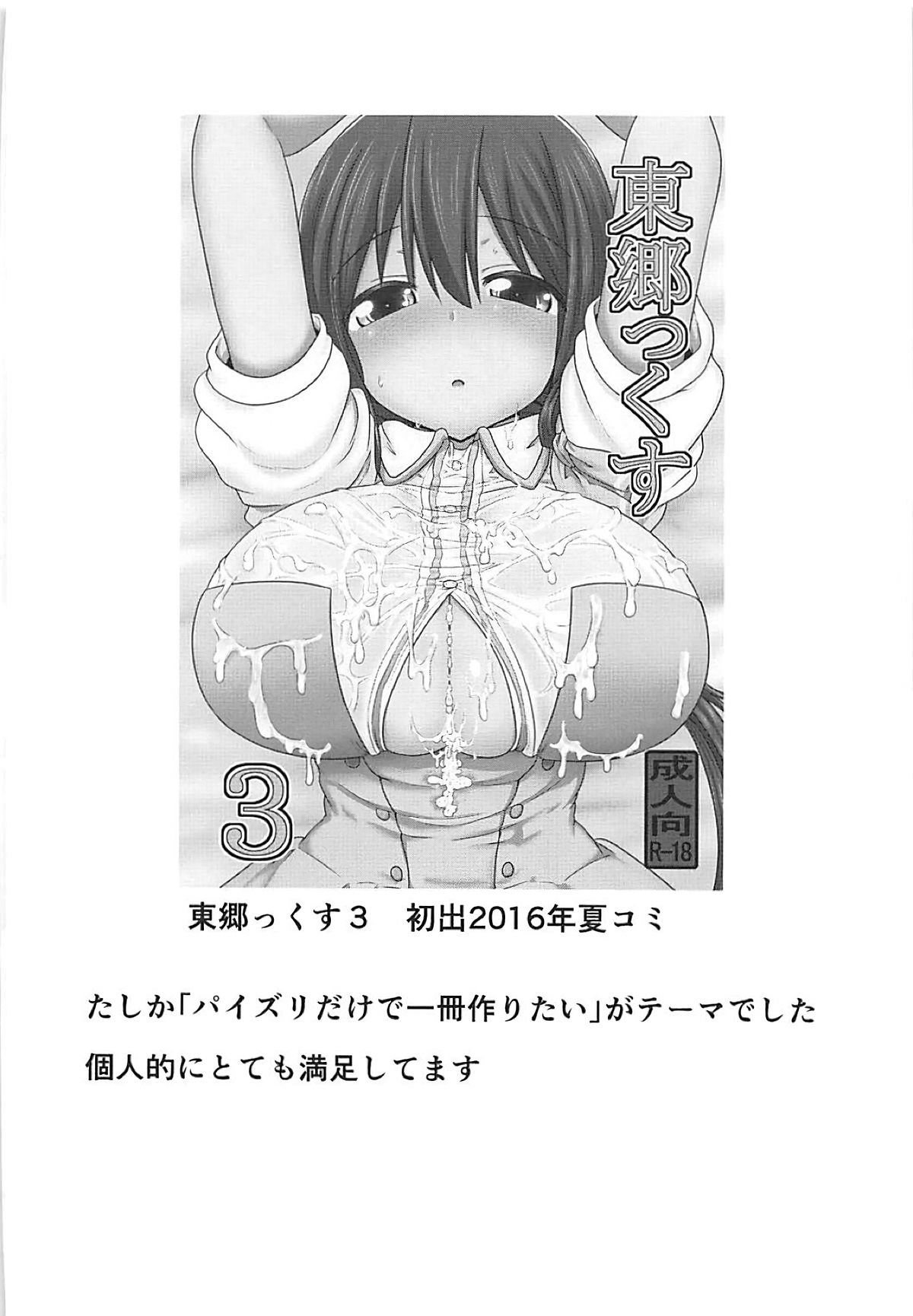 Tougoux Soushuuhen page 57 featuring mimori tougou yuuki yuuna wa yuusha de aru parody - sole female sole male hentai manga - read online free