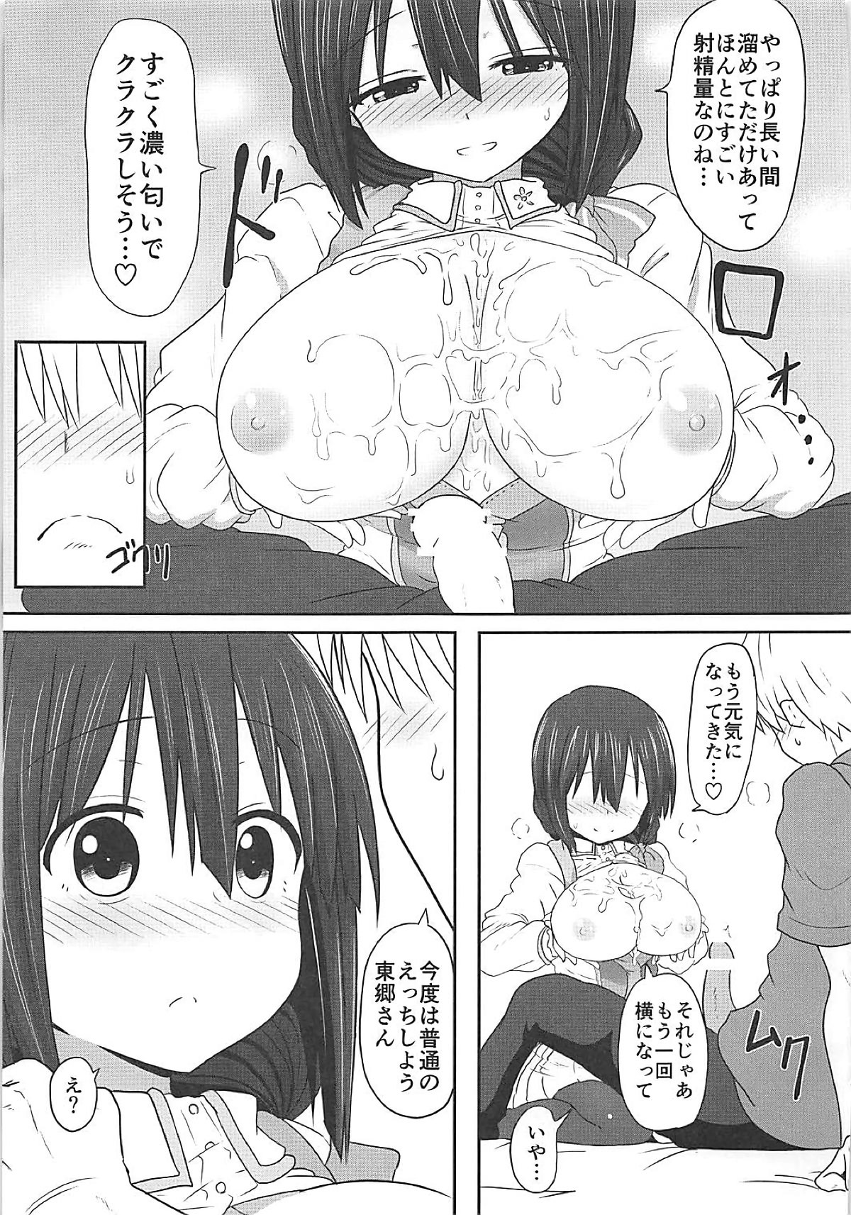 Tougoux Soushuuhen - Page 70