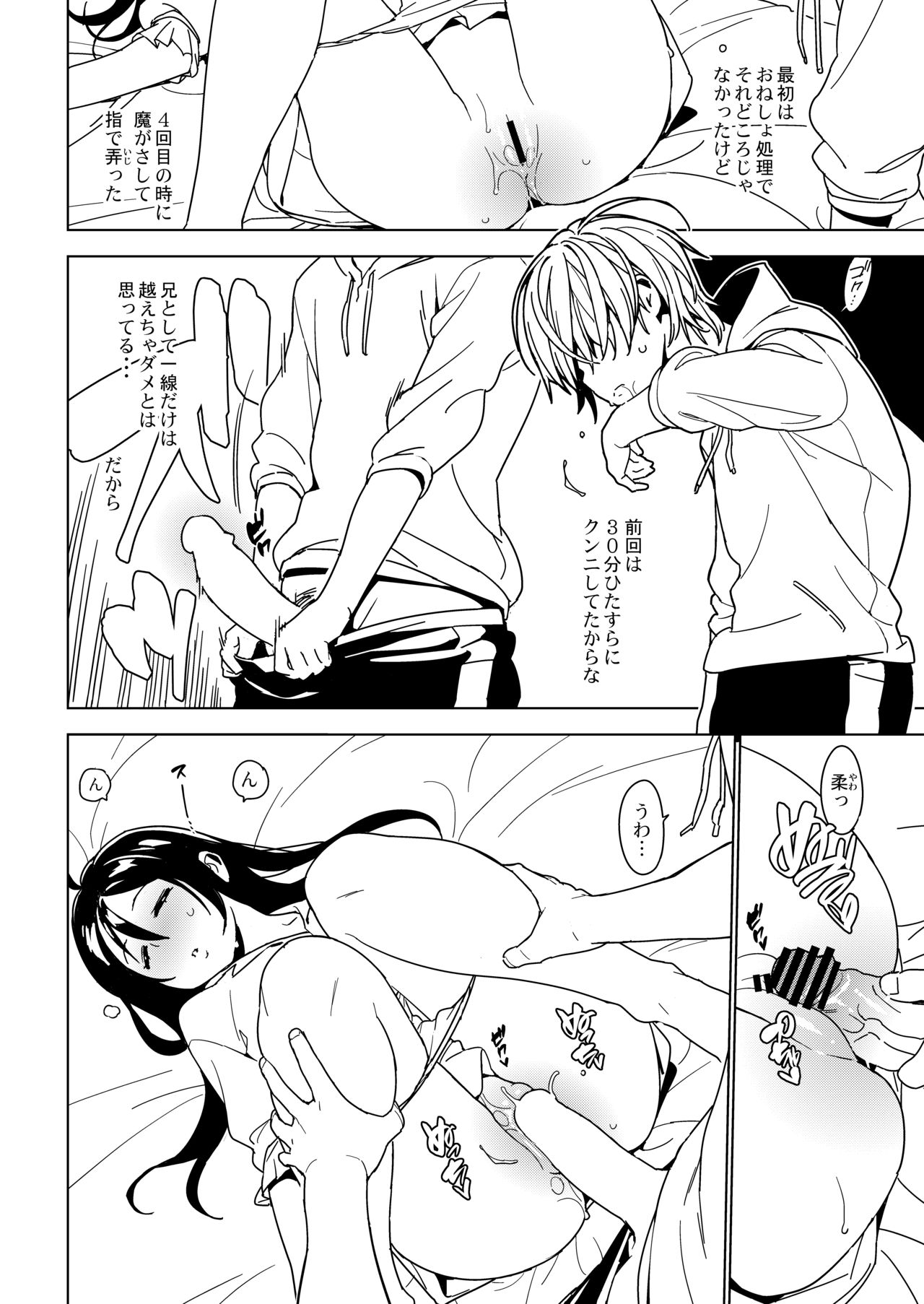 Imouto Omoi - Page 13