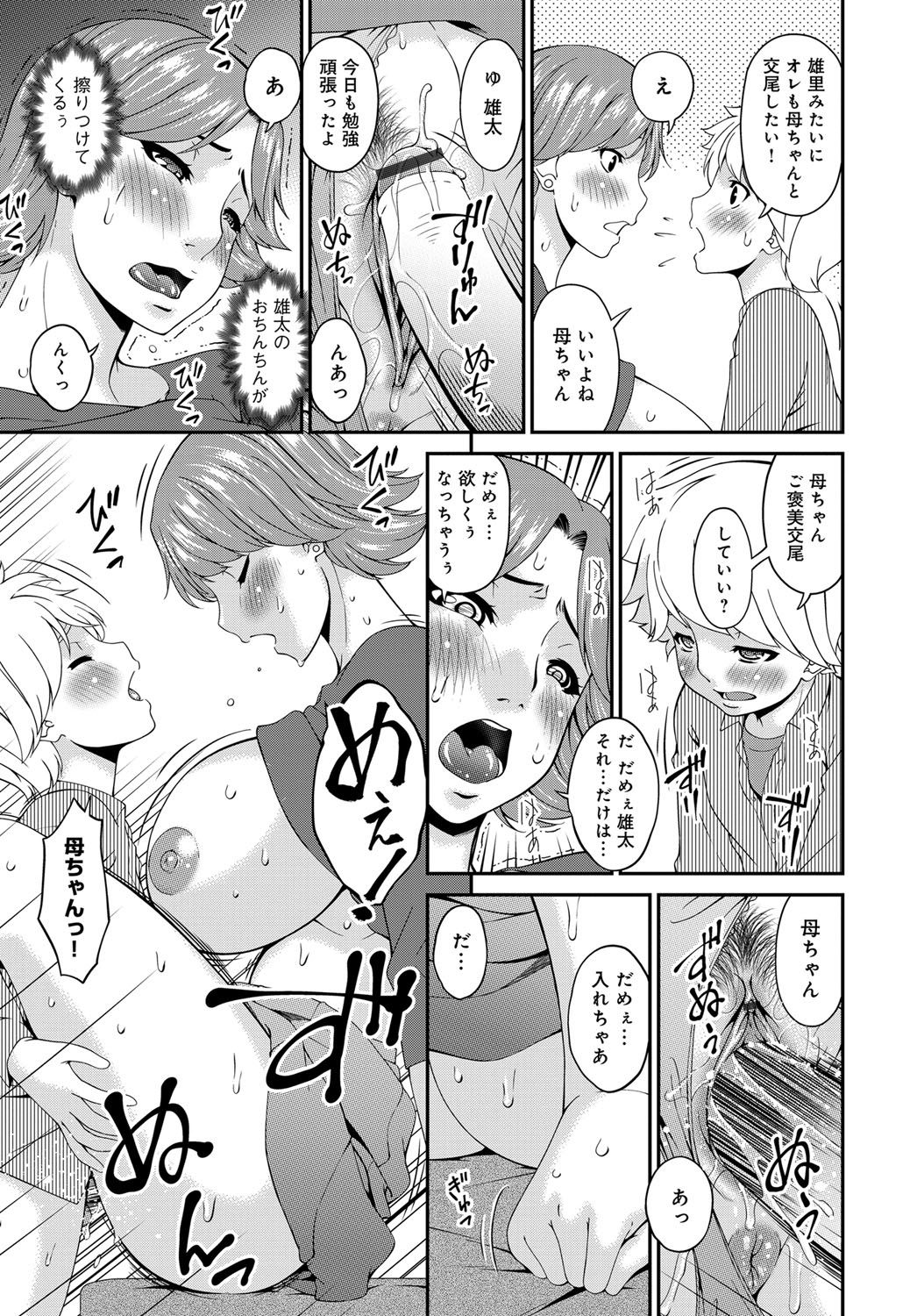 COMIC Magnum X Vol. 28 - Page 33