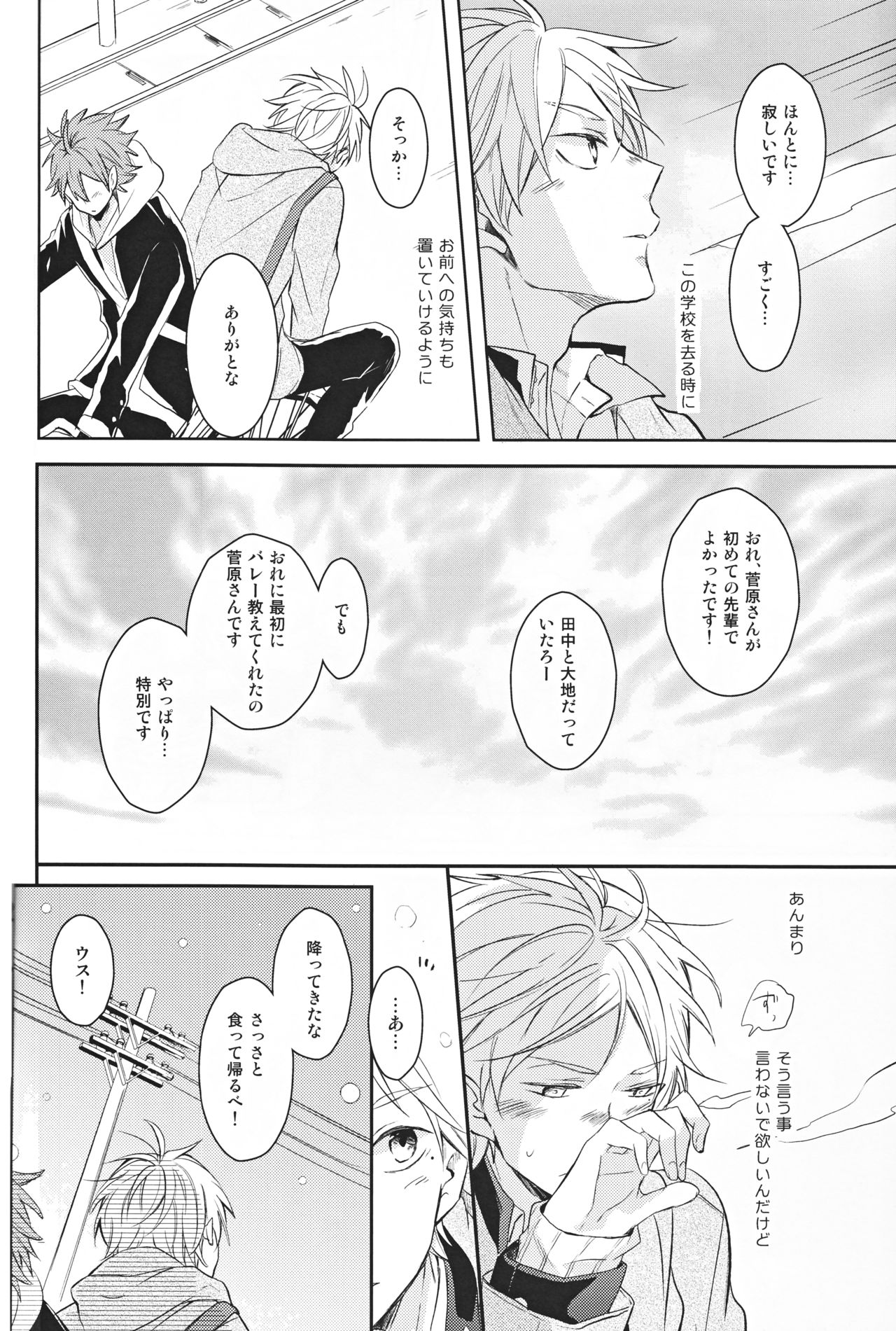 Senpai no otokonoko jijo - Page 11