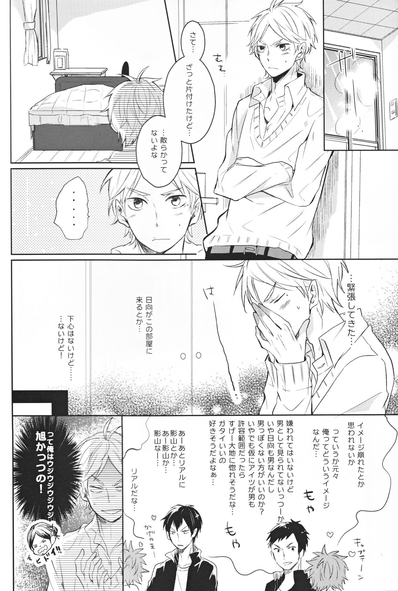 Senpai no otokonoko jijo - Page 15