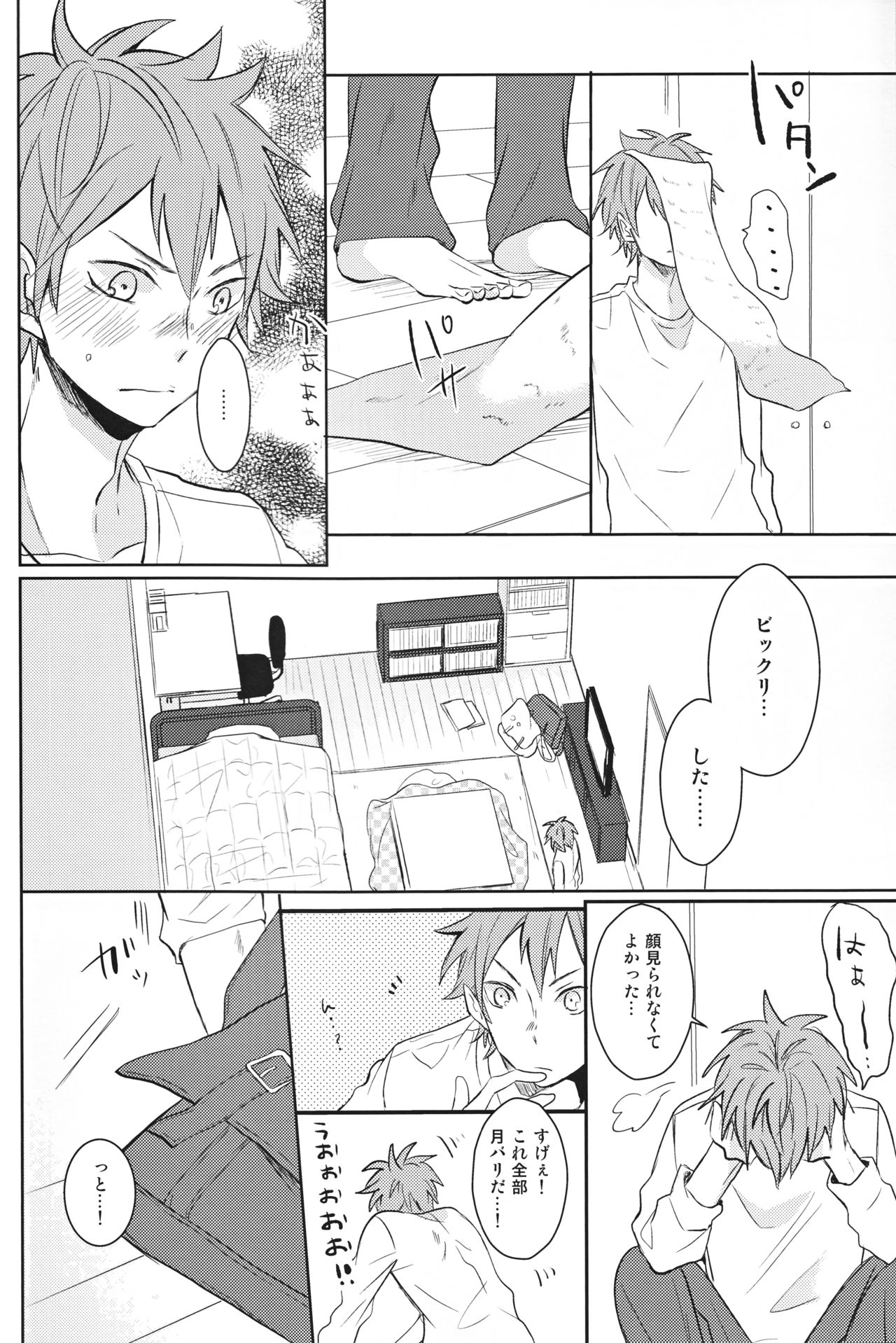 Senpai no otokonoko jijo - Page 17