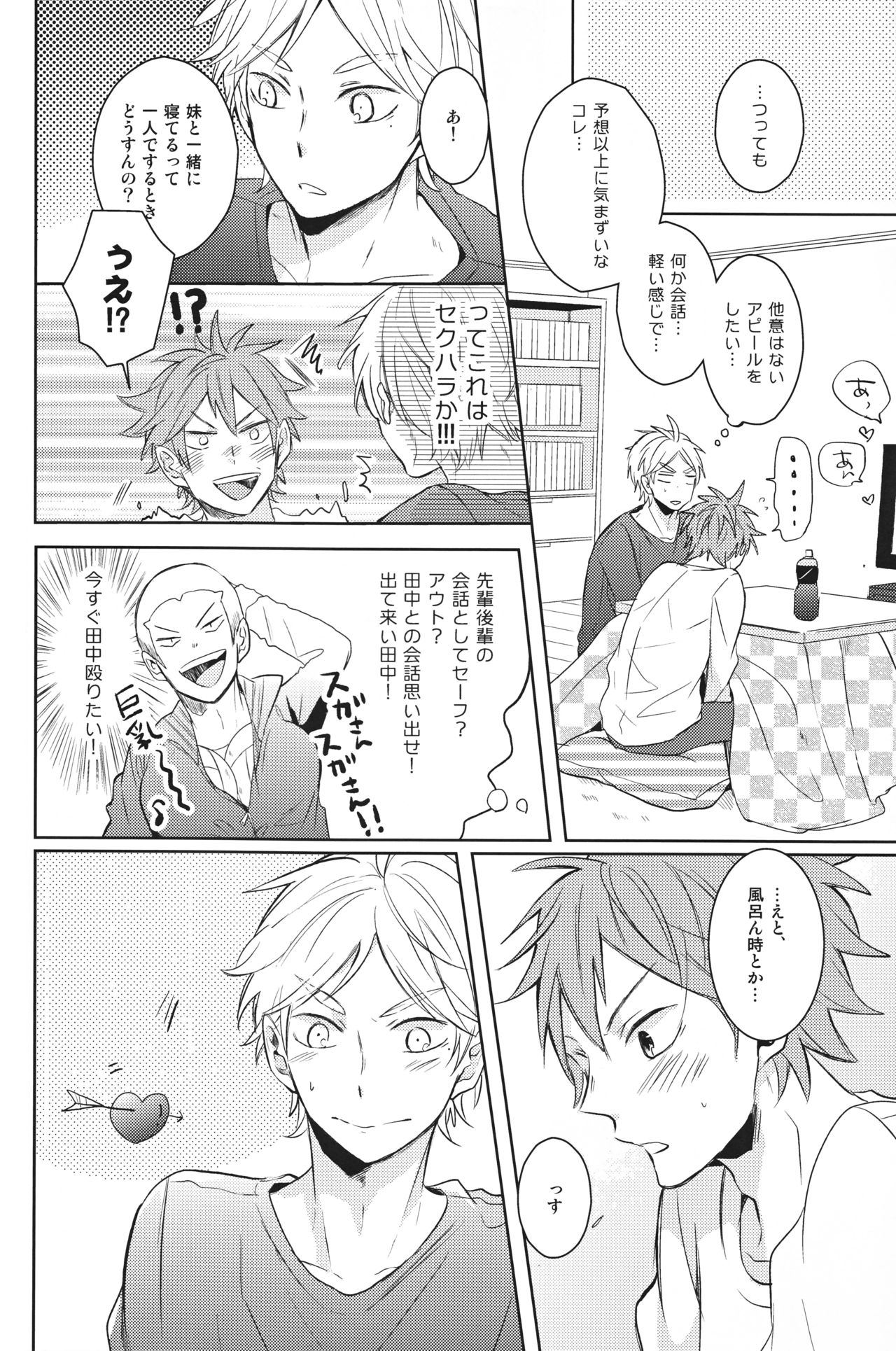 Senpai no otokonoko jijo - Page 21
