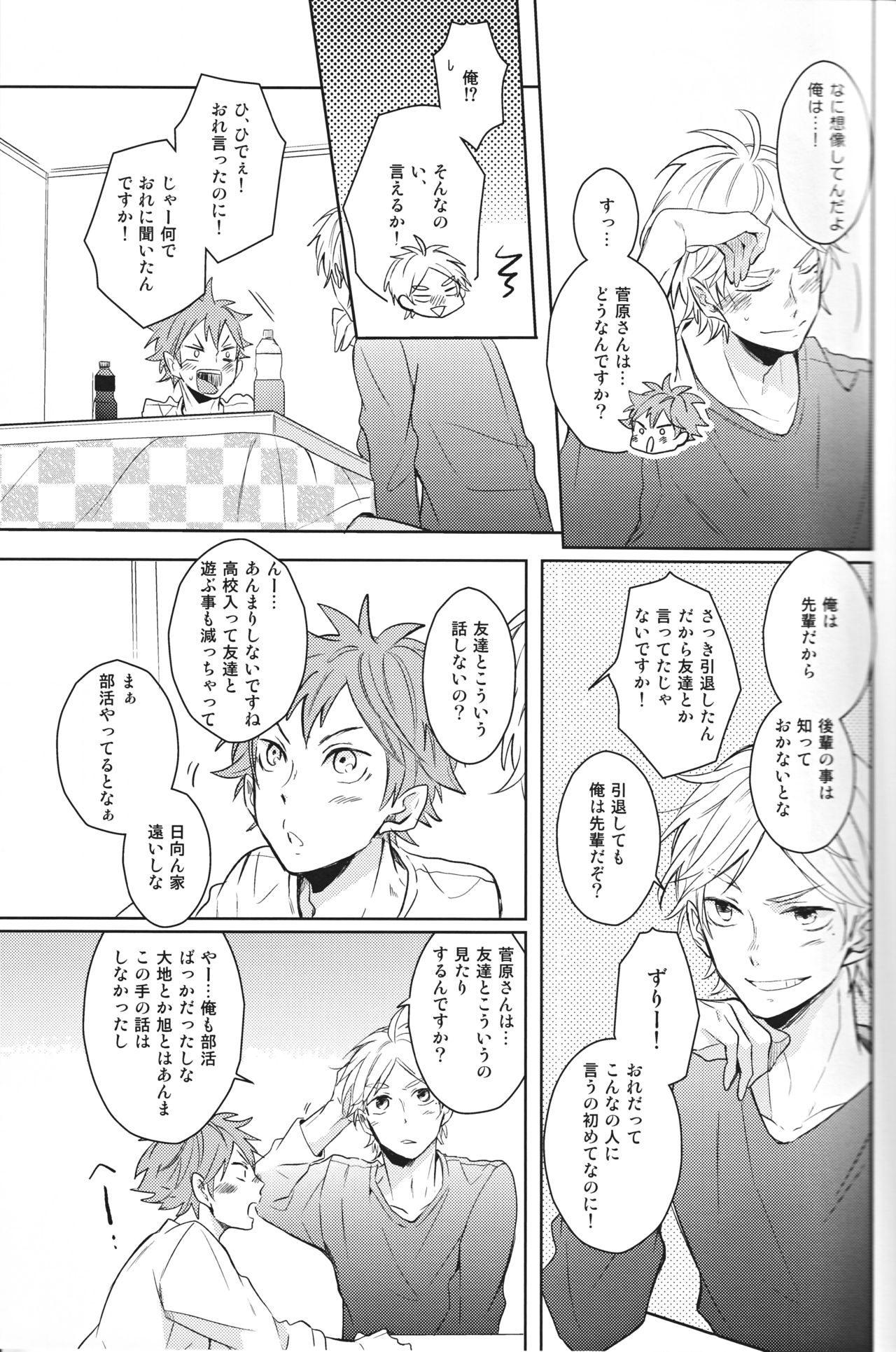 Senpai no otokonoko jijo - Page 22